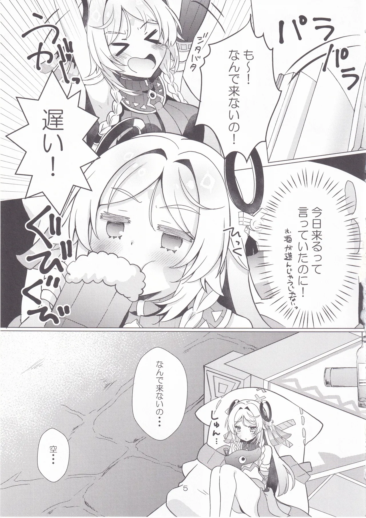 黒曜石の老婆のあま～いお酒 - page4
