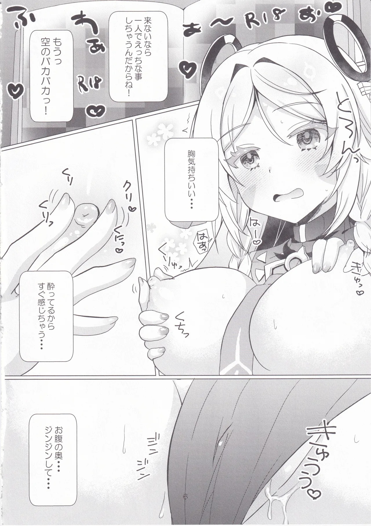 黒曜石の老婆のあま～いお酒 - page5