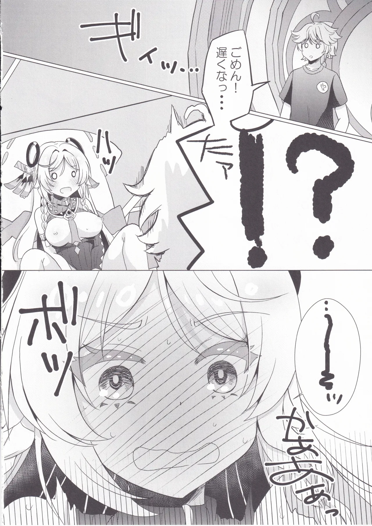黒曜石の老婆のあま～いお酒 - page7