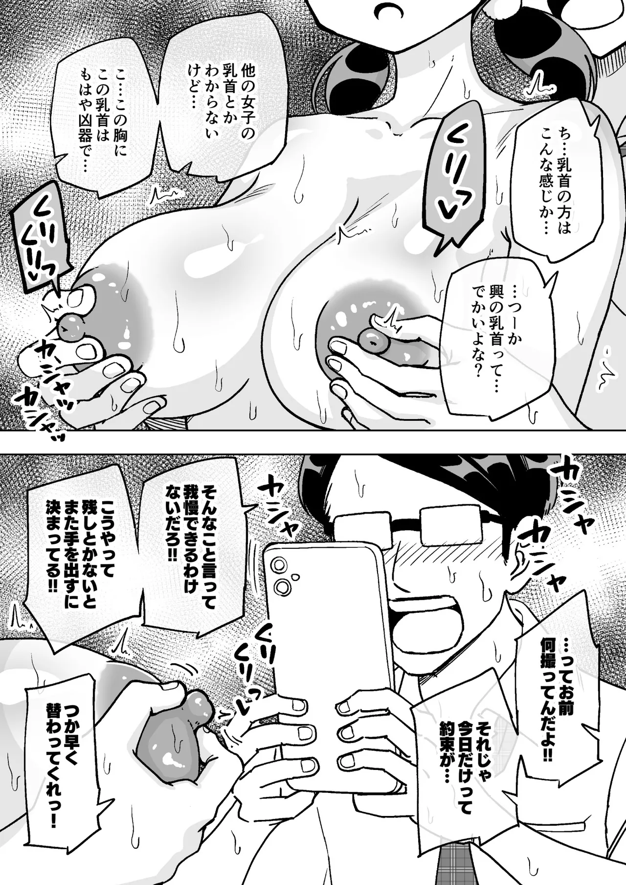 催○娘～胸の大きな幼馴染～ - page11