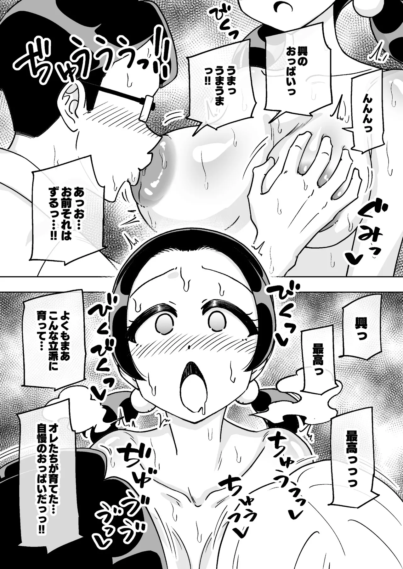 催○娘～胸の大きな幼馴染～ - page12