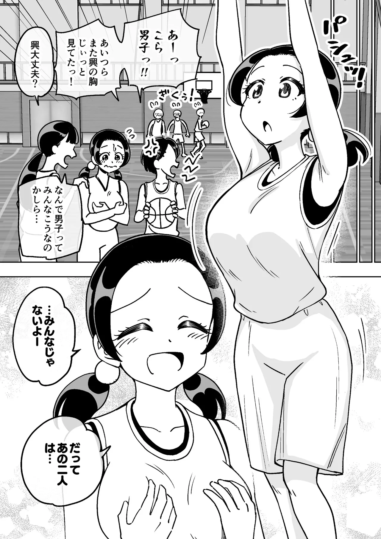 催○娘～胸の大きな幼馴染～ - page13