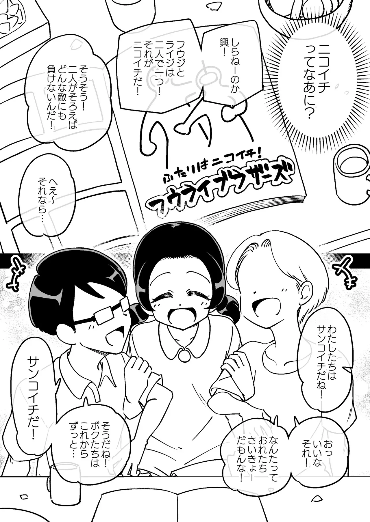 催○娘～胸の大きな幼馴染～ - page14