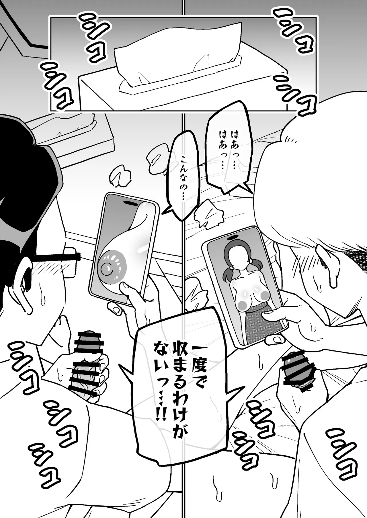 催○娘～胸の大きな幼馴染～ - page15