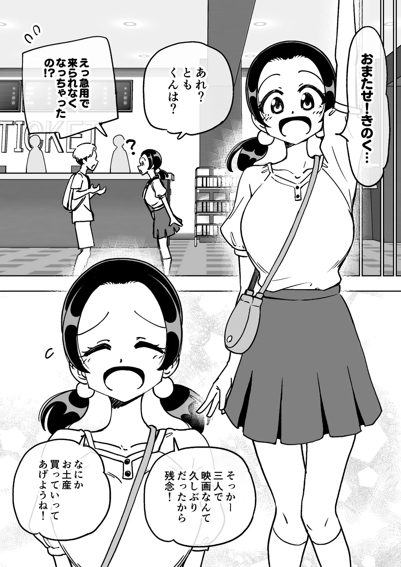 催○娘～胸の大きな幼馴染～ - page16
