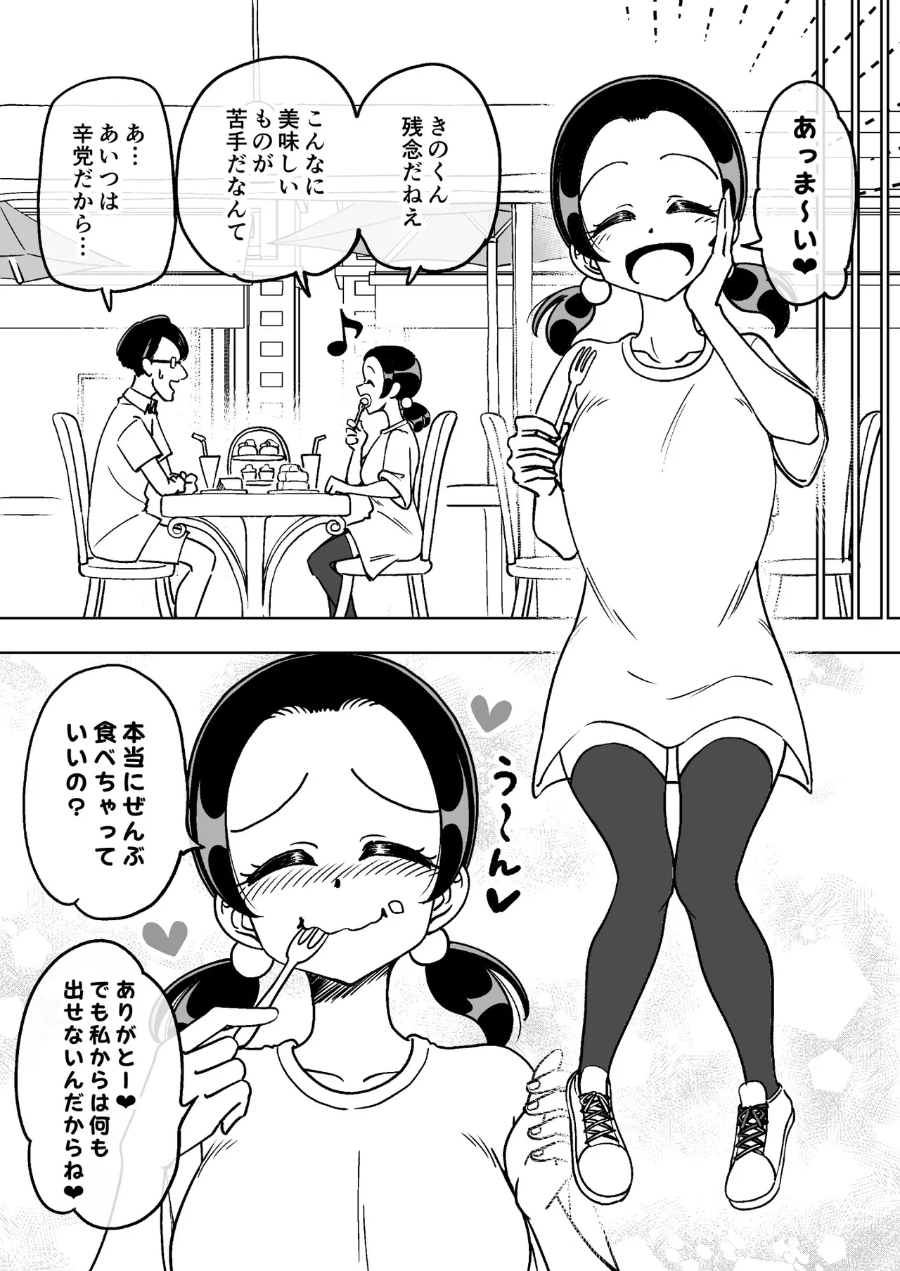 催○娘～胸の大きな幼馴染～ - page19
