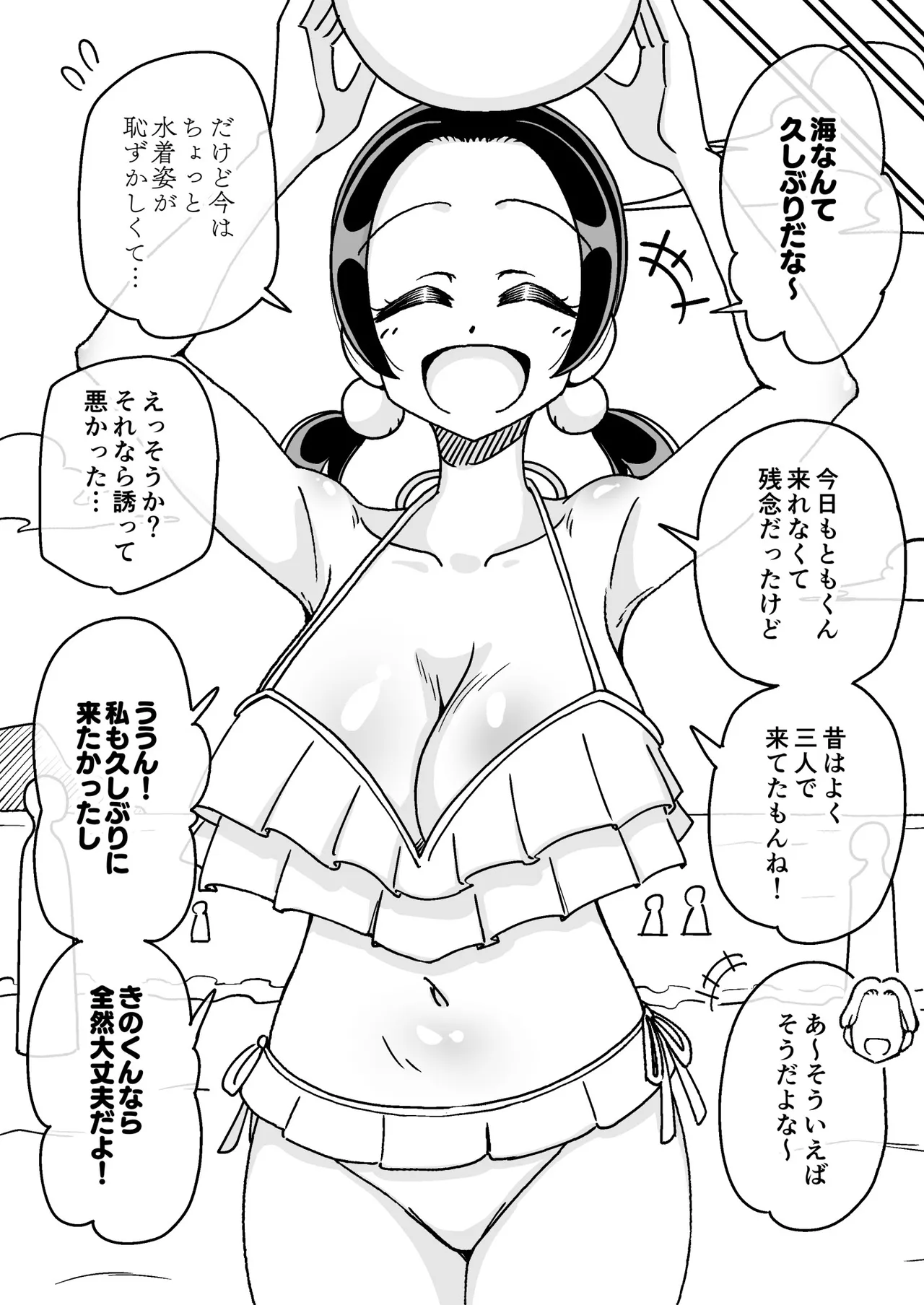 催○娘～胸の大きな幼馴染～ - page22