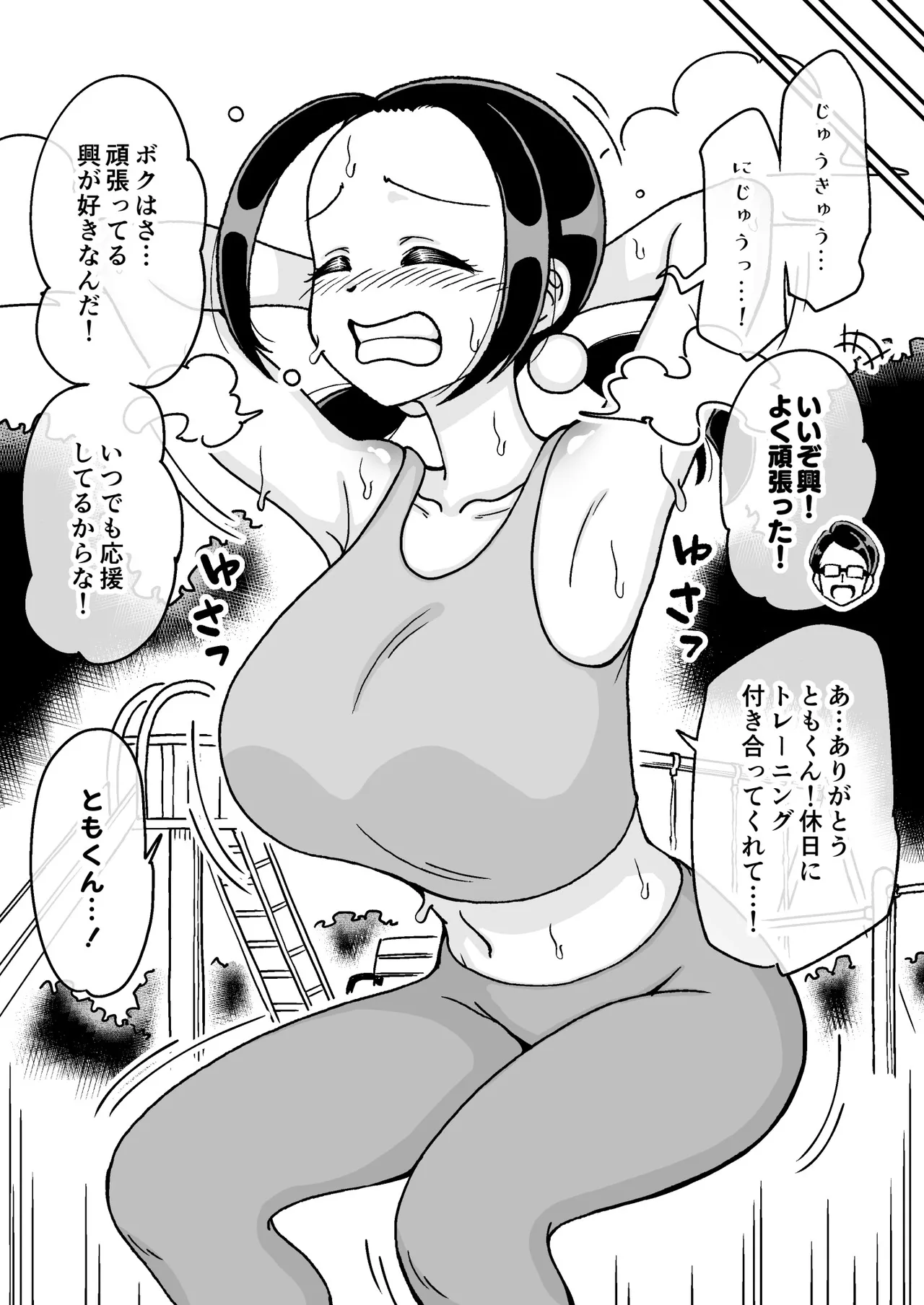 催○娘～胸の大きな幼馴染～ - page24