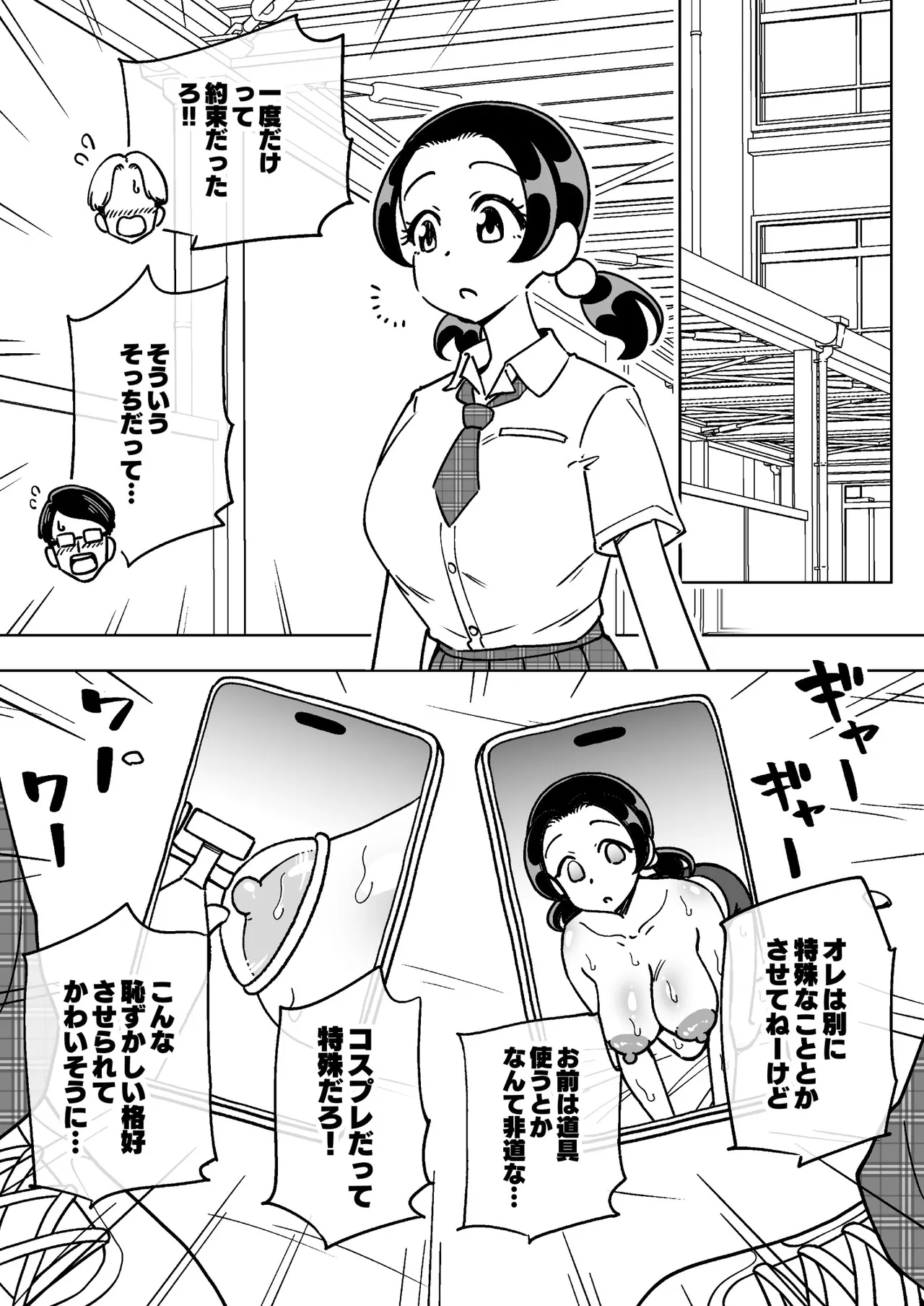 催○娘～胸の大きな幼馴染～ - page26