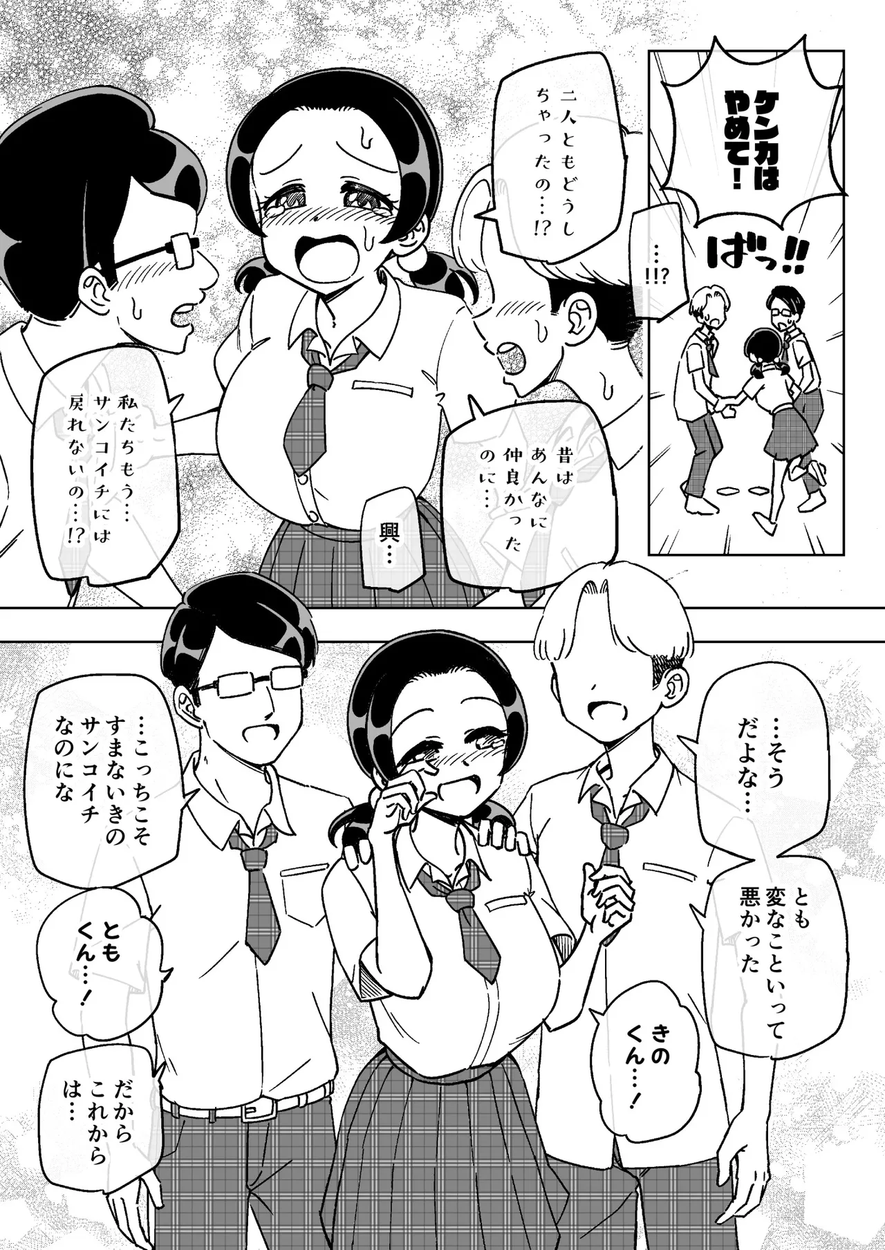 催○娘～胸の大きな幼馴染～ - page27