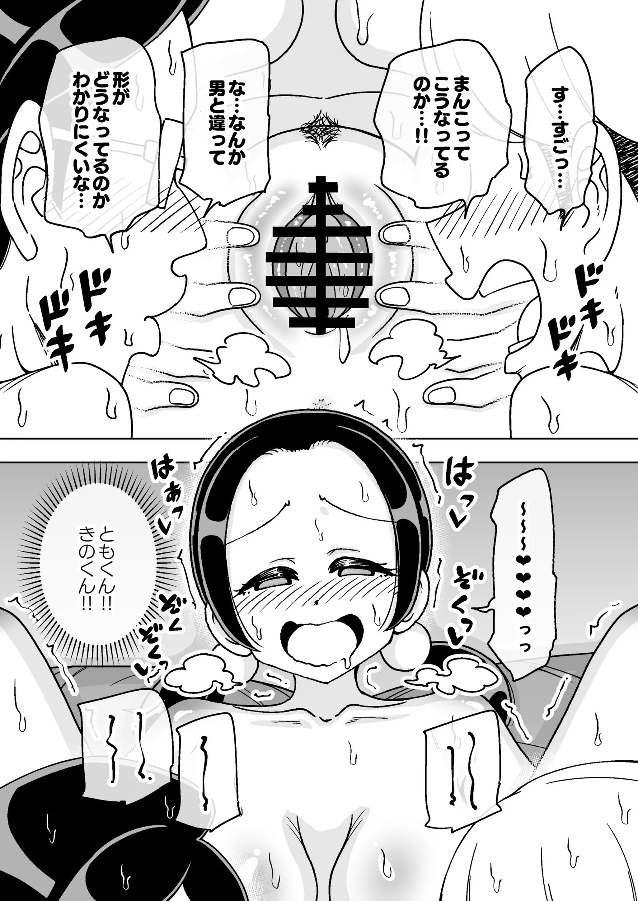催○娘～胸の大きな幼馴染～ - page32