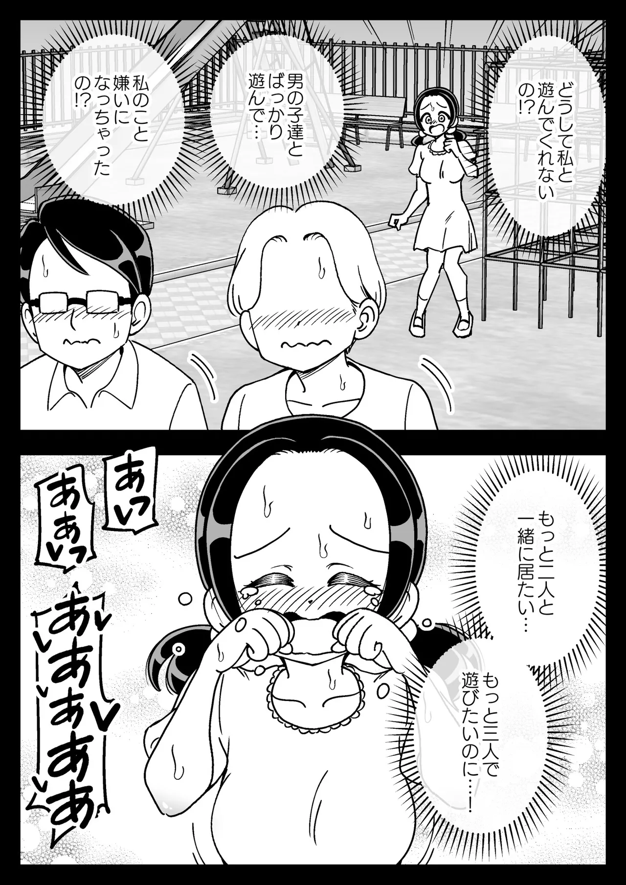 催○娘～胸の大きな幼馴染～ - page33