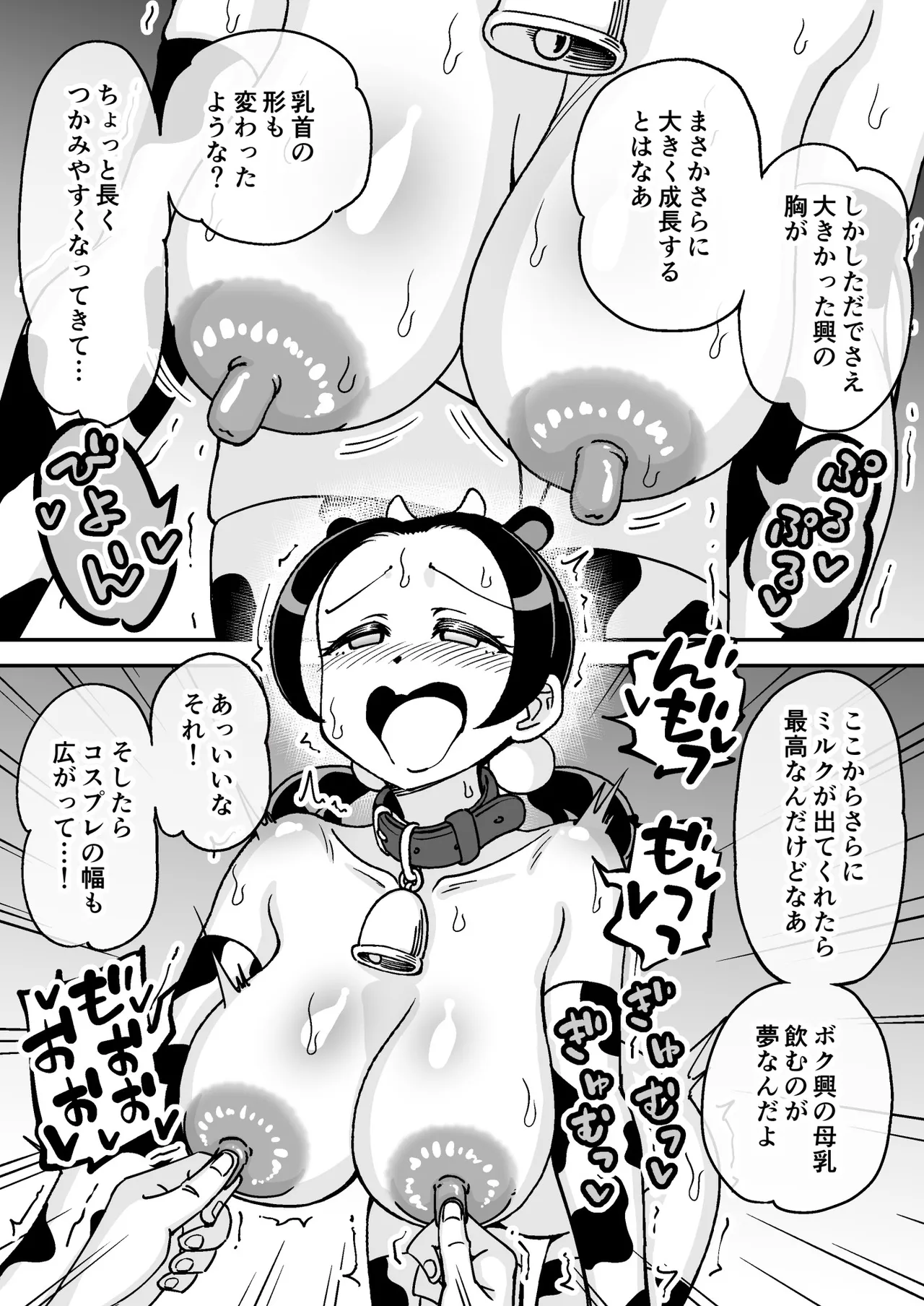 催○娘～胸の大きな幼馴染～ - page43