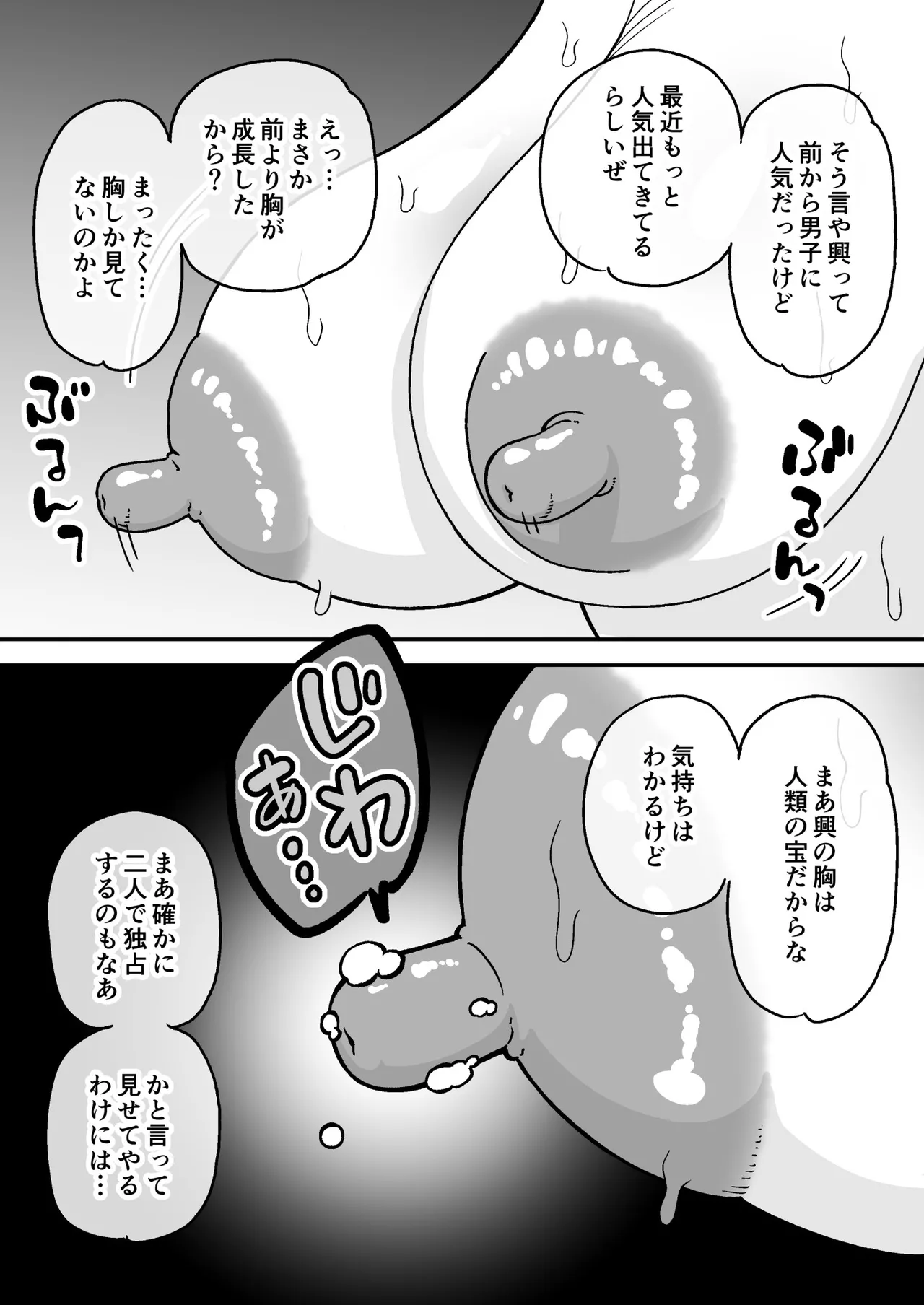 催○娘～胸の大きな幼馴染～ - page45