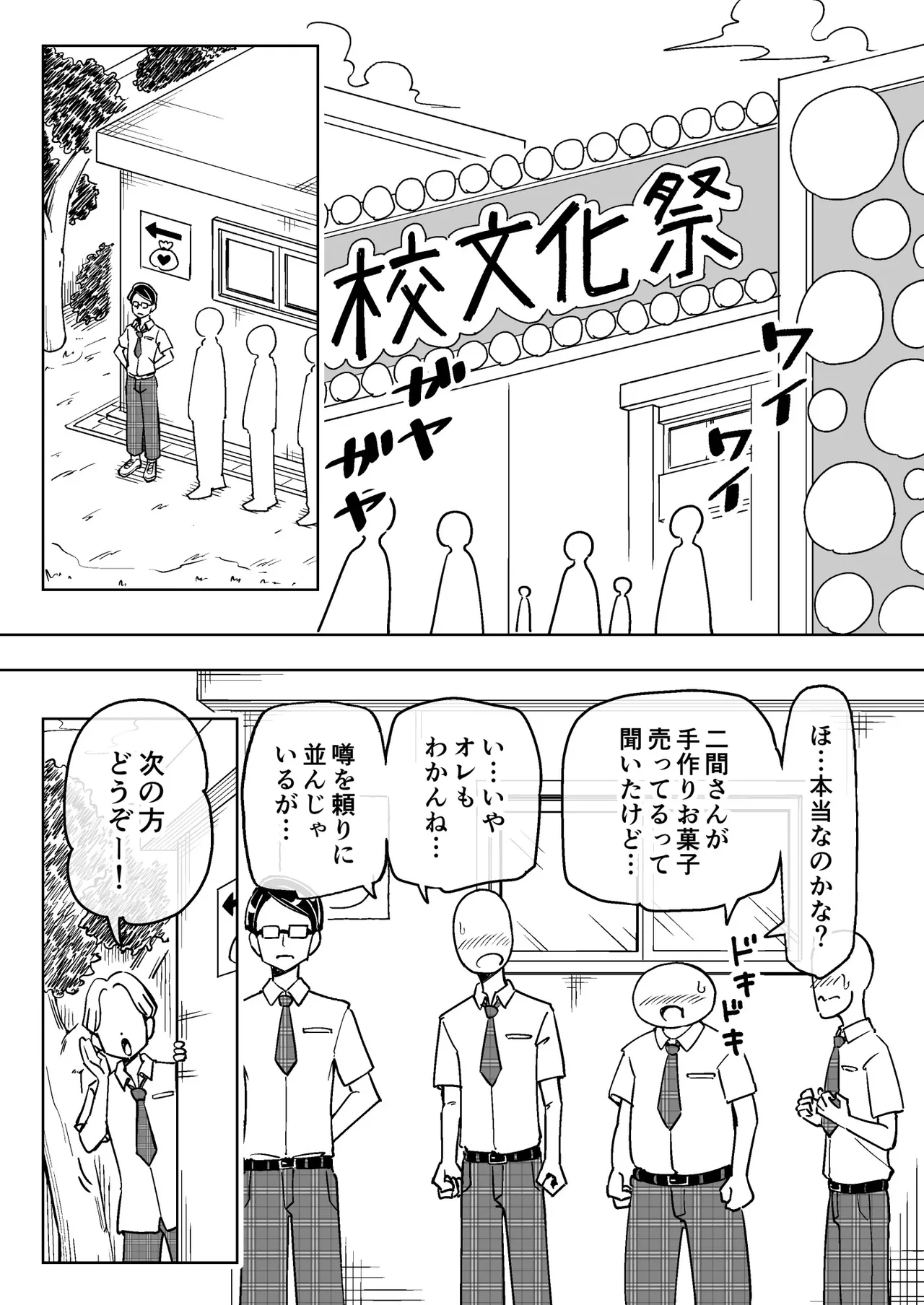 催○娘～胸の大きな幼馴染～ - page46