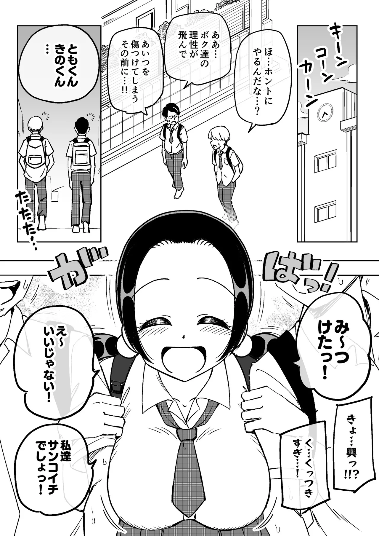 催○娘～胸の大きな幼馴染～ - page5