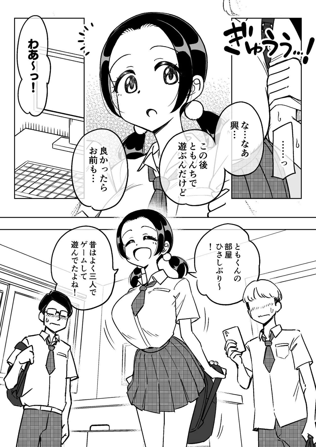 催○娘～胸の大きな幼馴染～ - page6