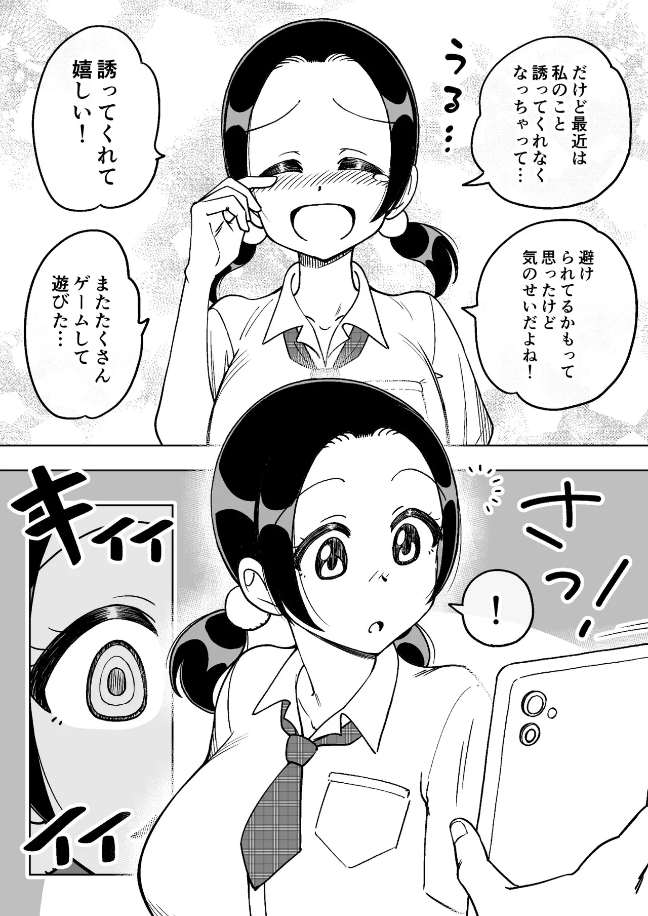 催○娘～胸の大きな幼馴染～ - page7
