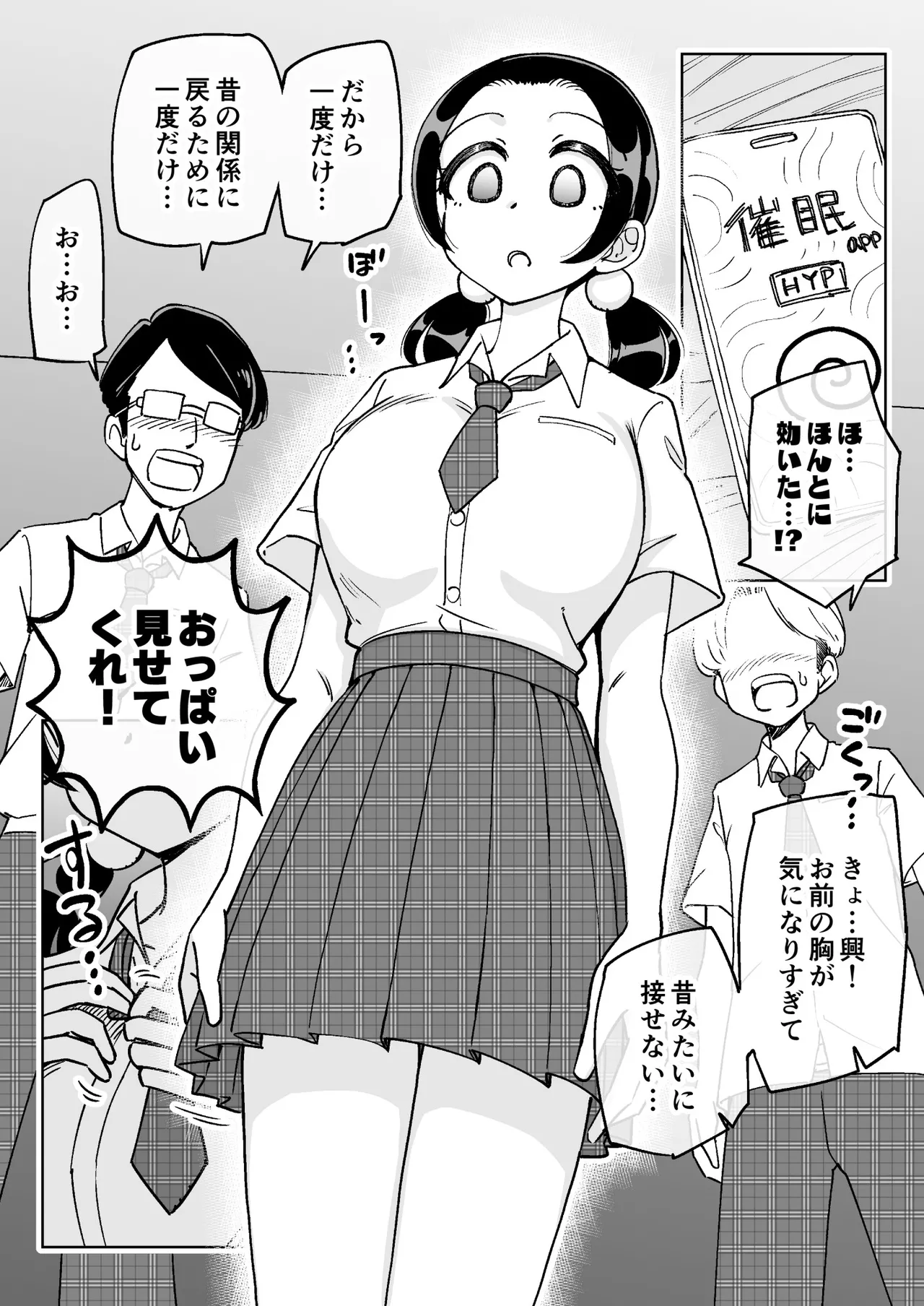催○娘～胸の大きな幼馴染～ - page8