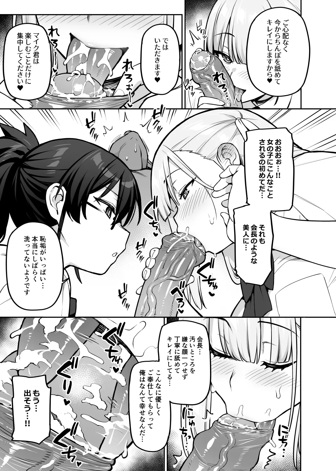 Seitokai no Joshi-tachi ga Kyonyuu sugiru Ken 14 - page7