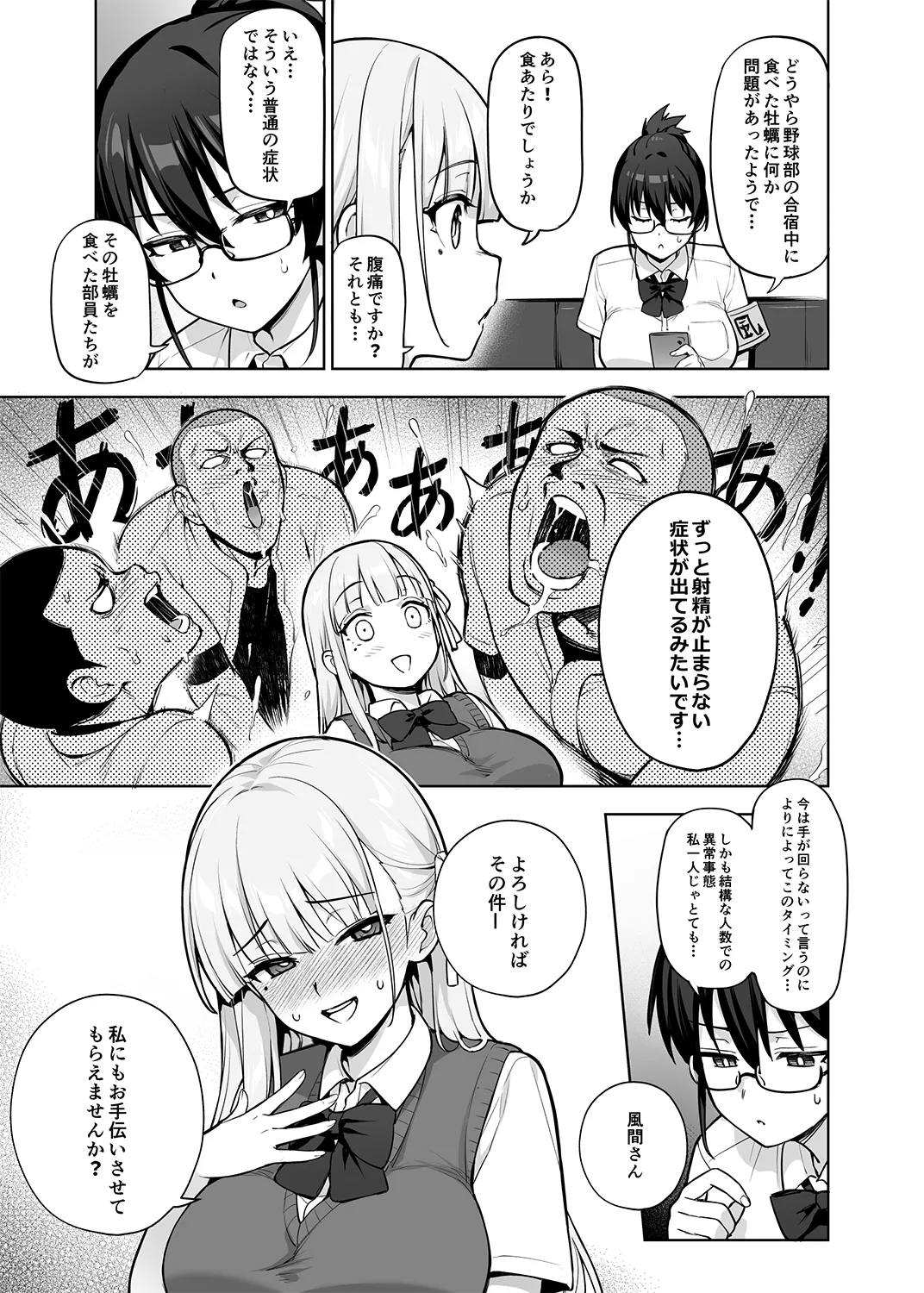 生徒会の女子たちが巨乳すぎる件 - page10