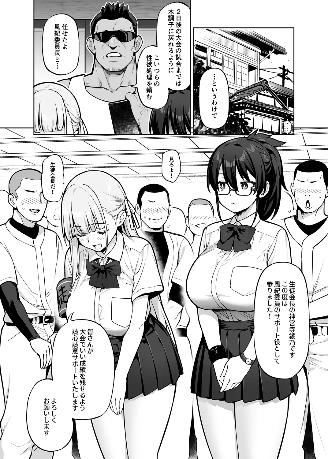 生徒会の女子たちが巨乳すぎる件 - page11