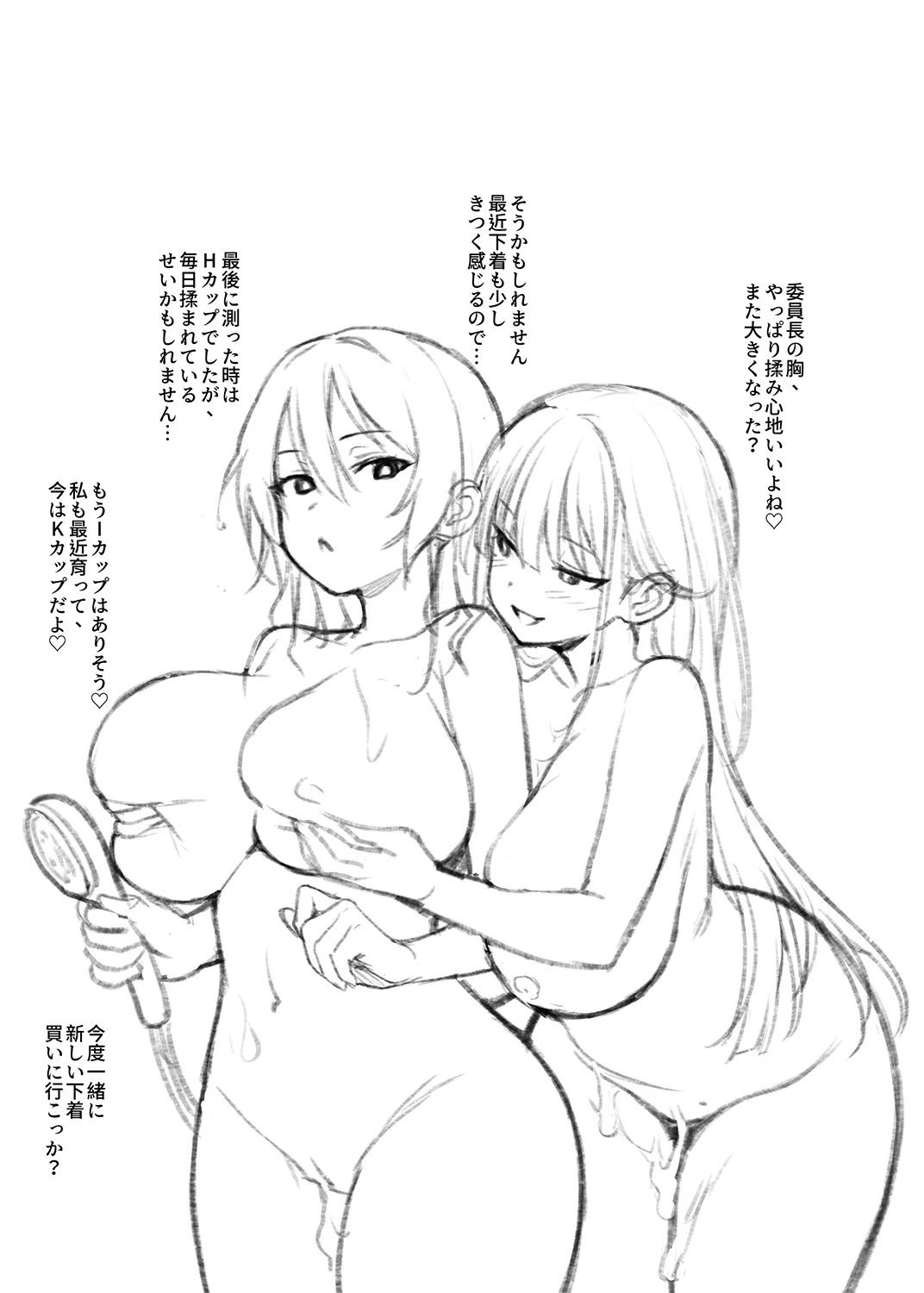 生徒会の女子たちが巨乳すぎる件 - page34
