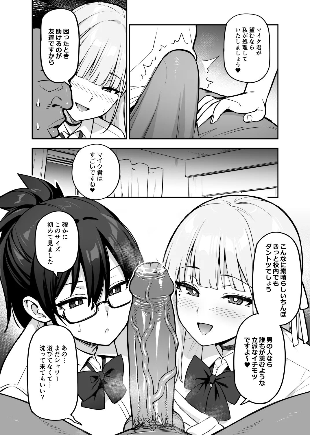 生徒会の女子たちが巨乳すぎる件 - page41