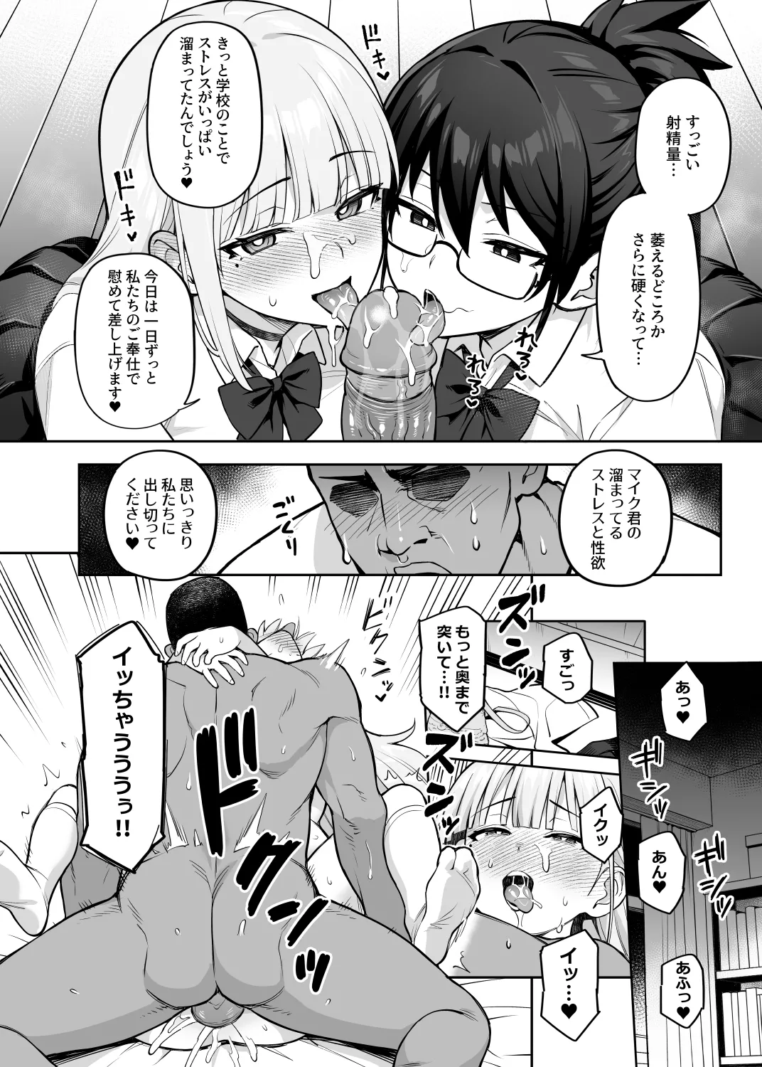 生徒会の女子たちが巨乳すぎる件 - page45
