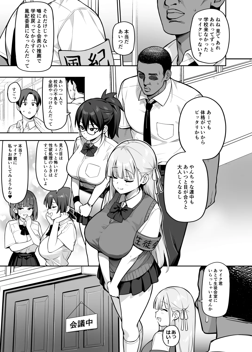 生徒会の女子たちが巨乳すぎる件 - page54