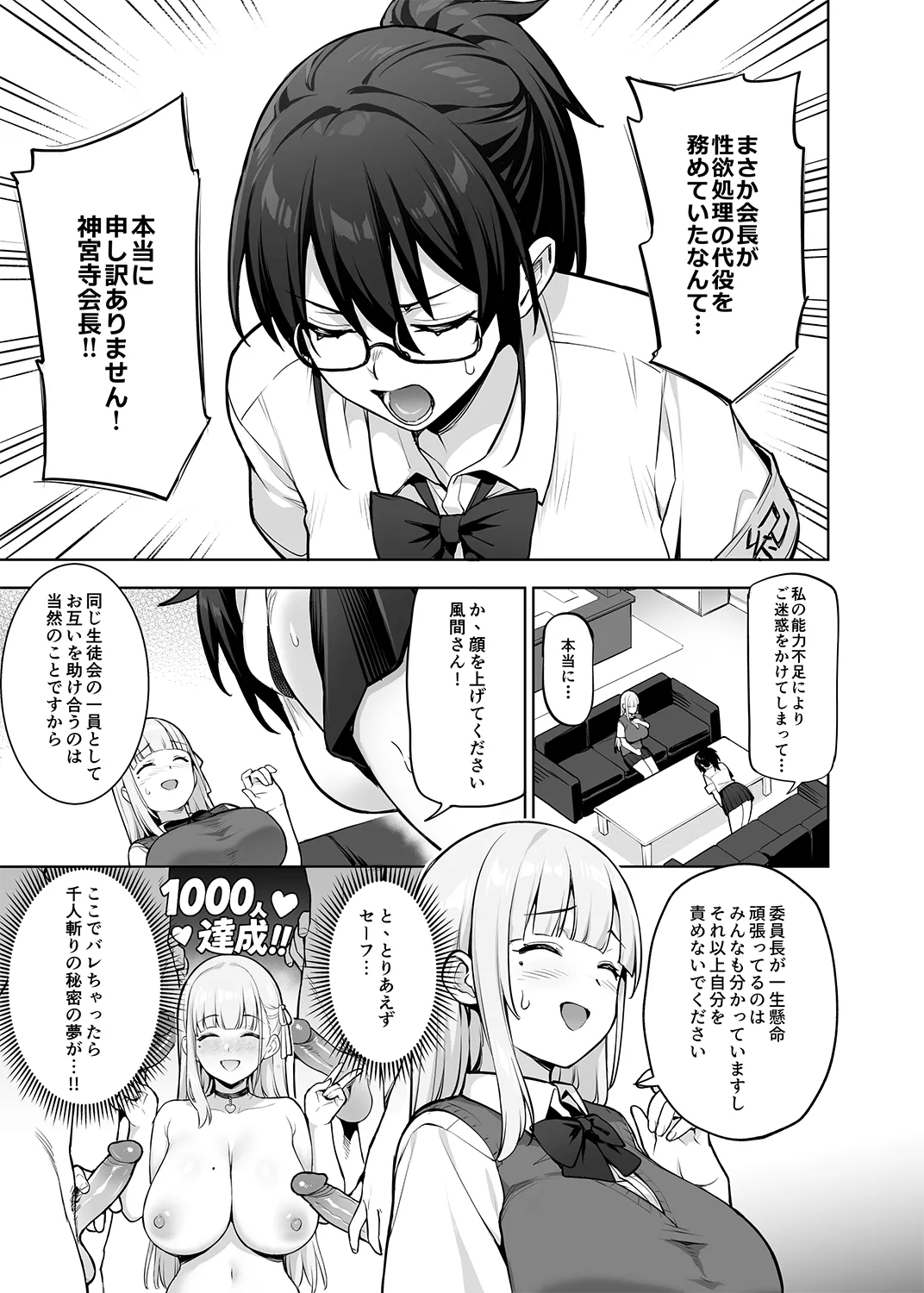 生徒会の女子たちが巨乳すぎる件 - page8