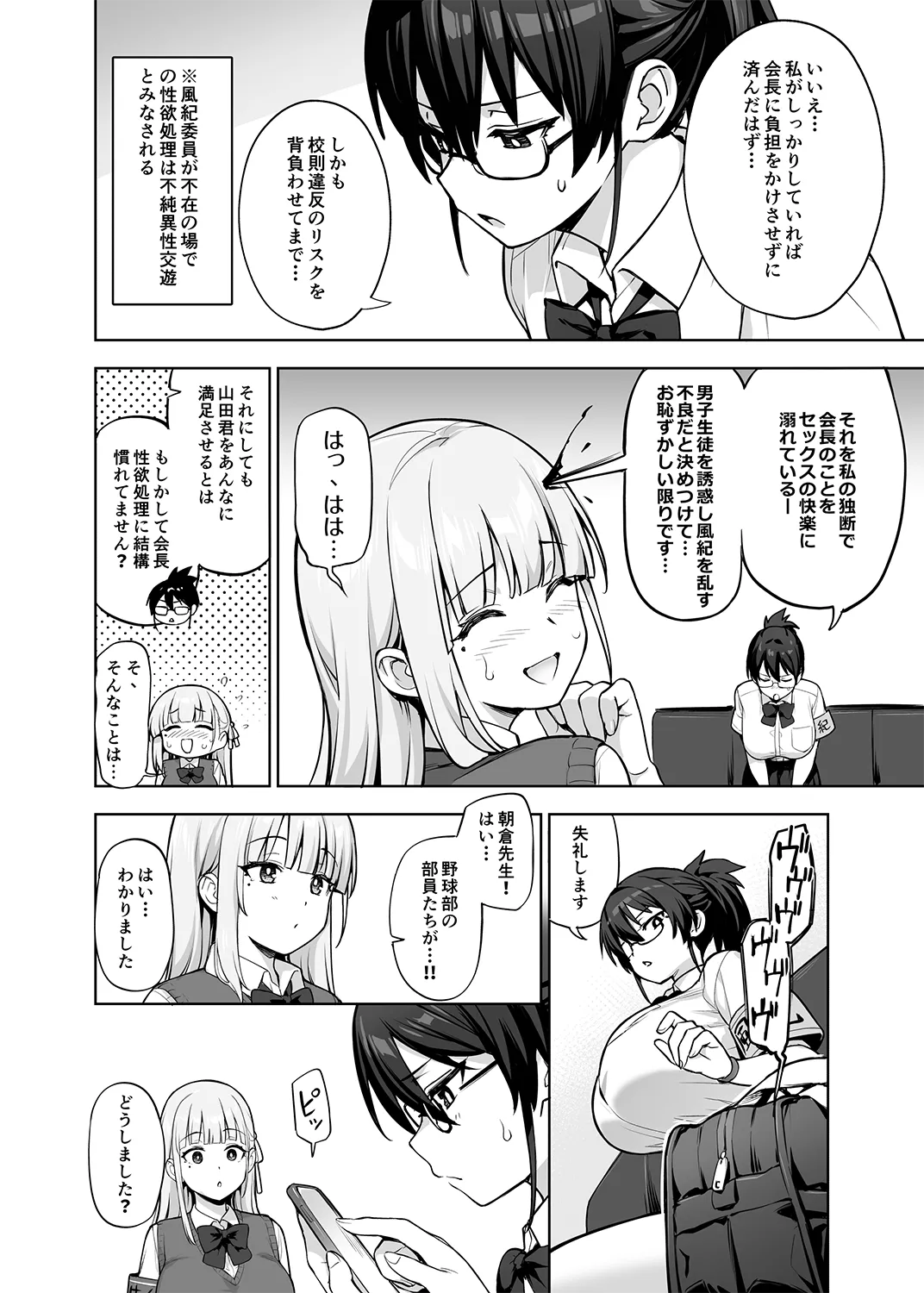 生徒会の女子たちが巨乳すぎる件 - page9