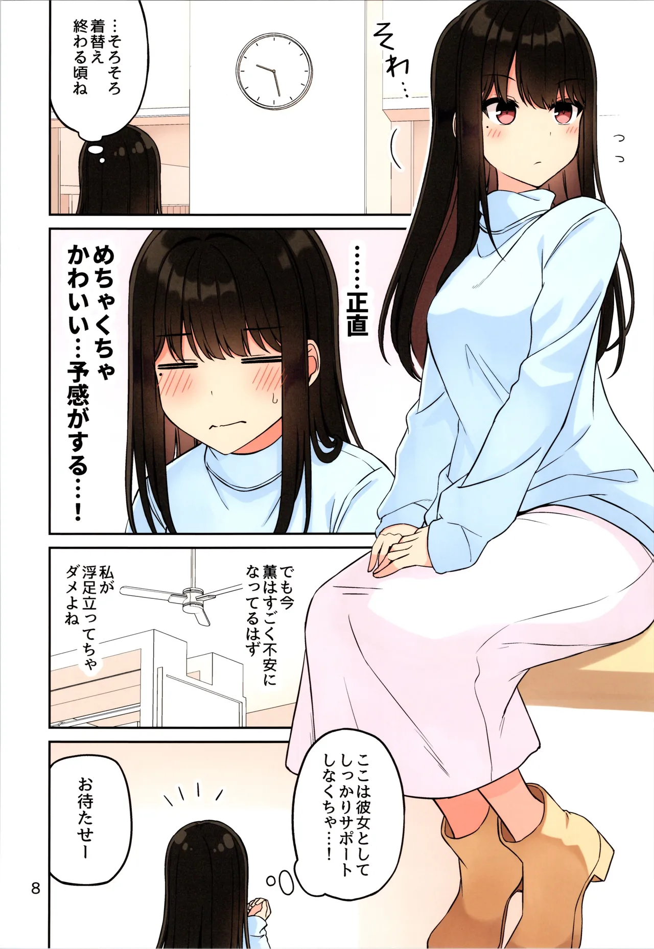現実もたまには嘘をつく12 -If - page10