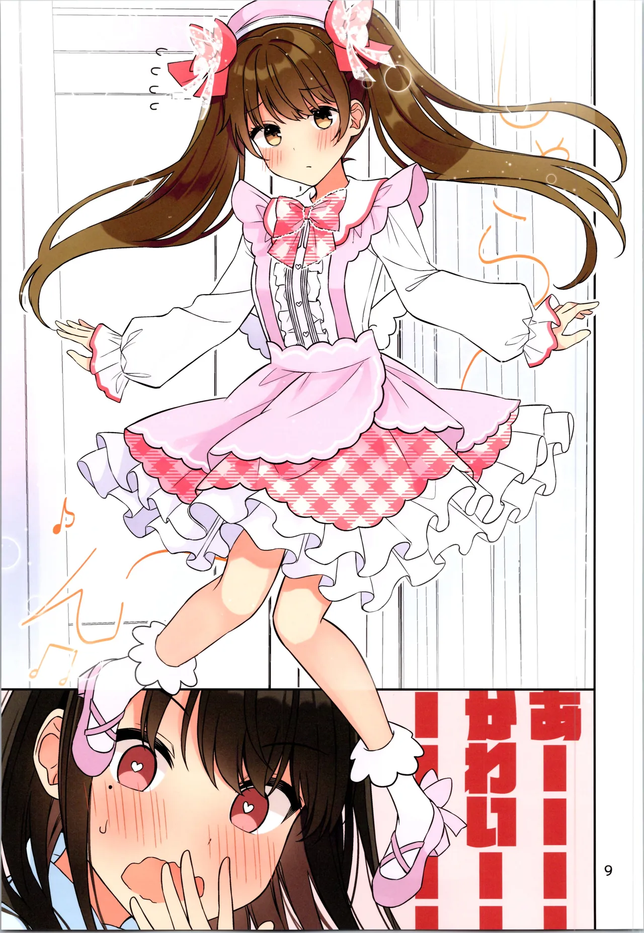 現実もたまには嘘をつく12 -If - page11