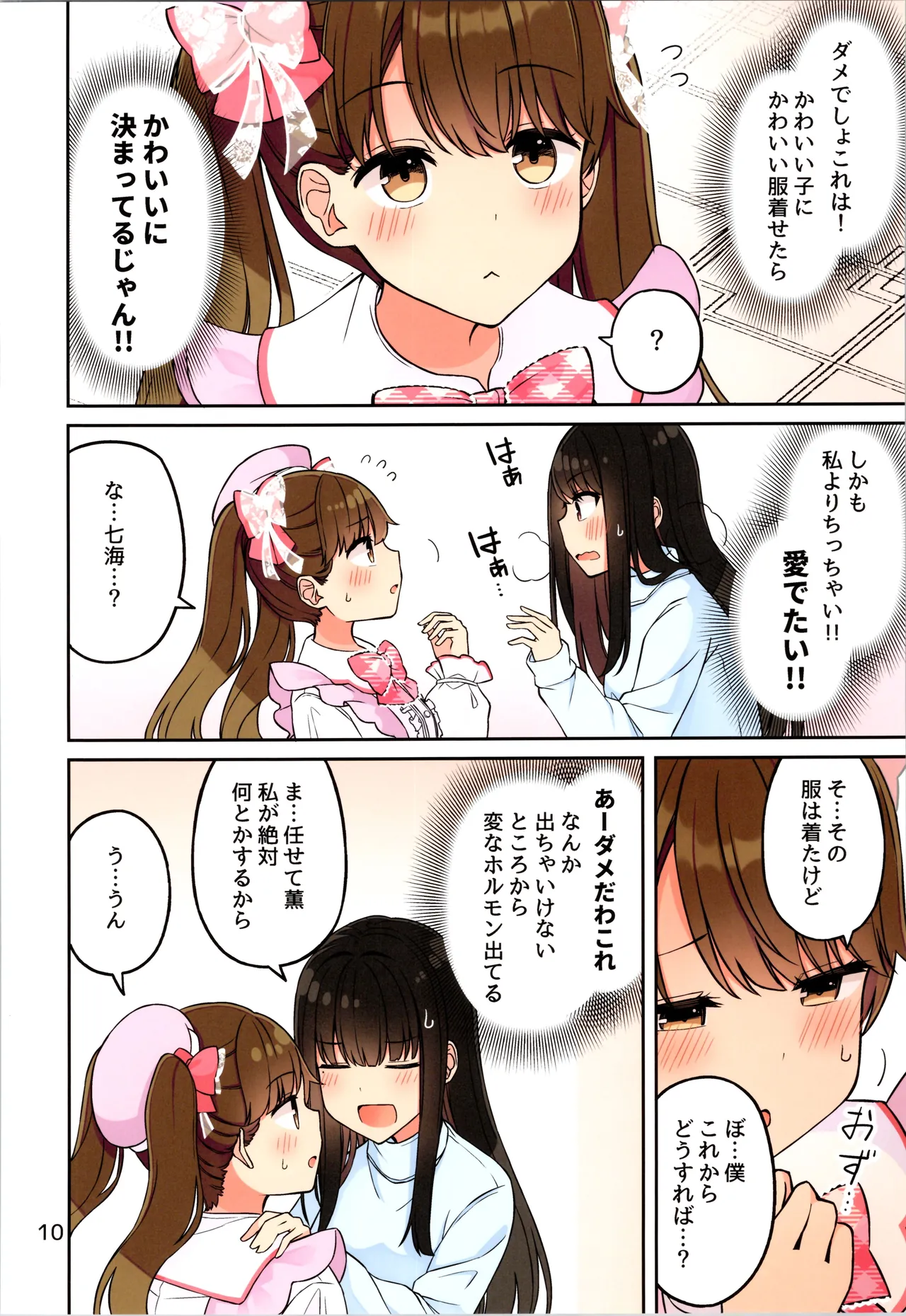 現実もたまには嘘をつく12 -If - page12