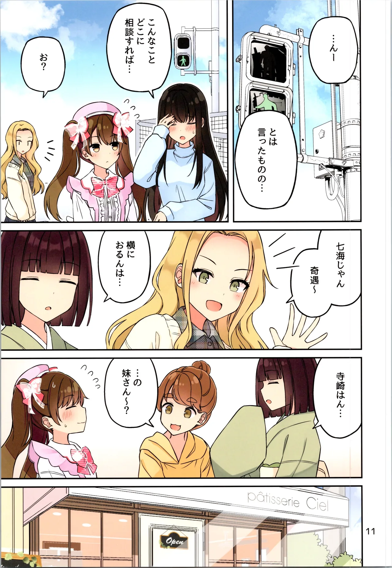 現実もたまには嘘をつく12 -If - page13