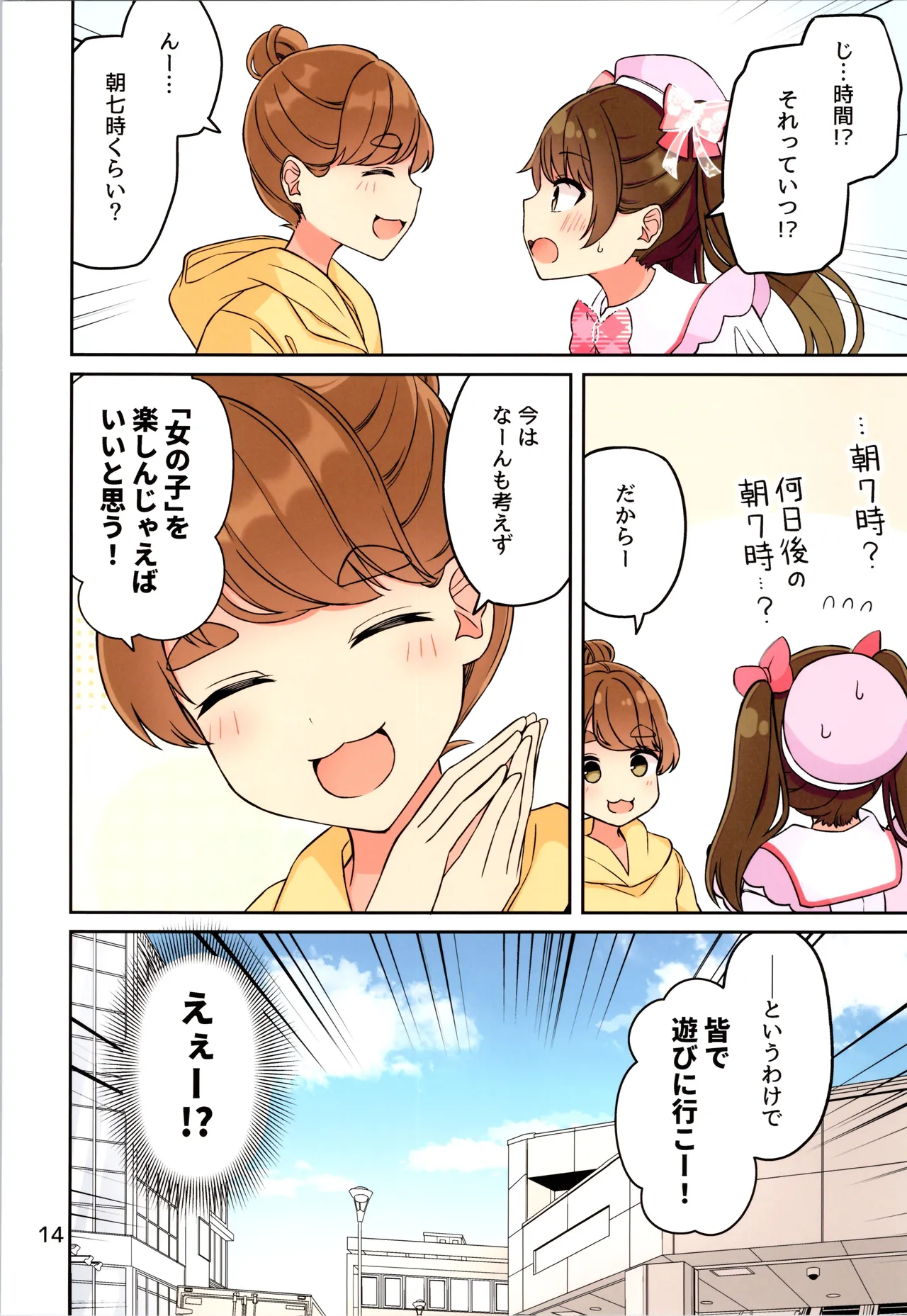 現実もたまには嘘をつく12 -If - page16