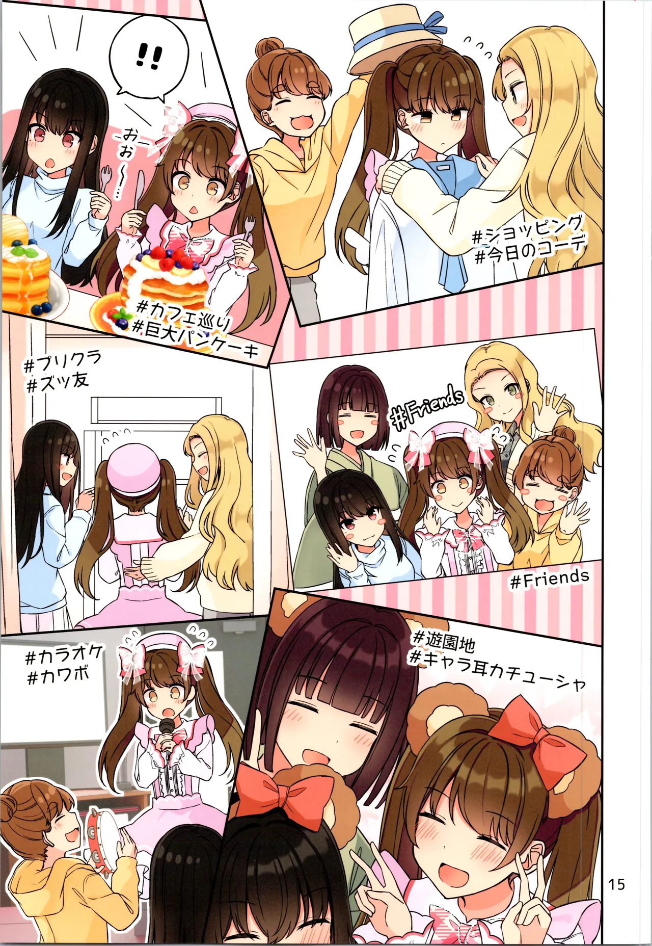 現実もたまには嘘をつく12 -If - page17