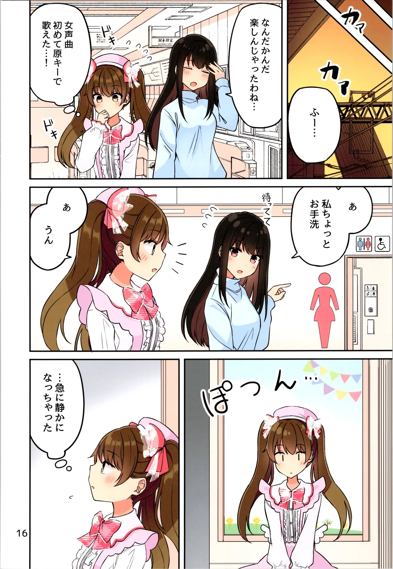 現実もたまには嘘をつく12 -If - page18