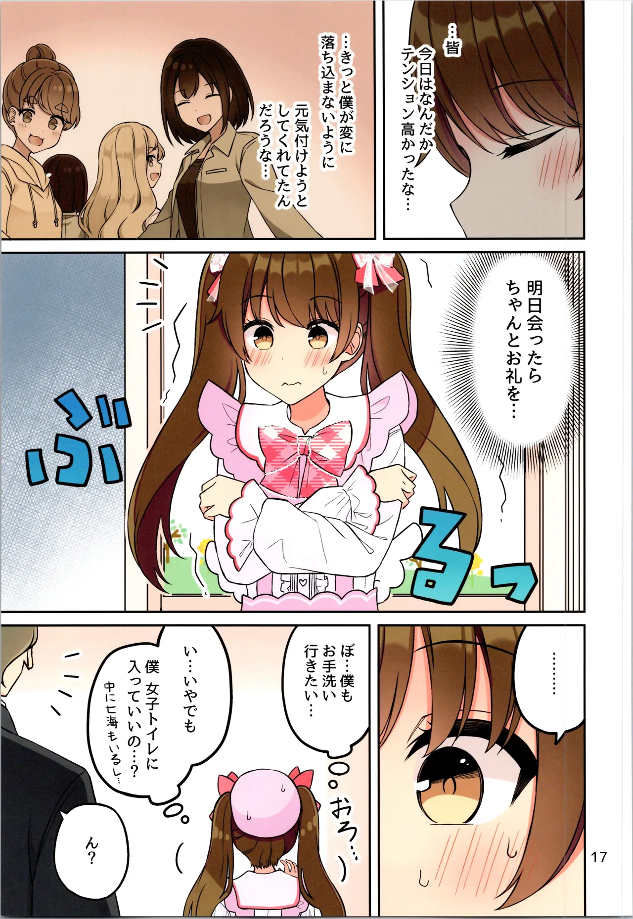 現実もたまには嘘をつく12 -If - page19