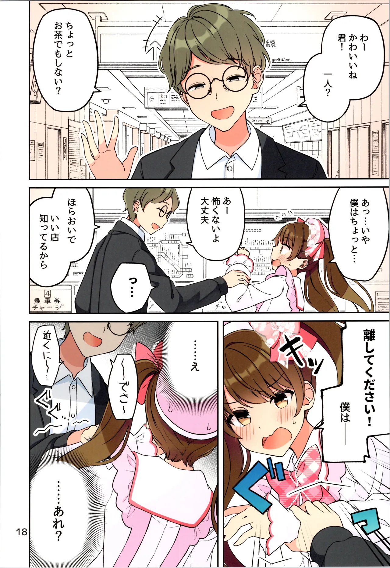 現実もたまには嘘をつく12 -If - page20