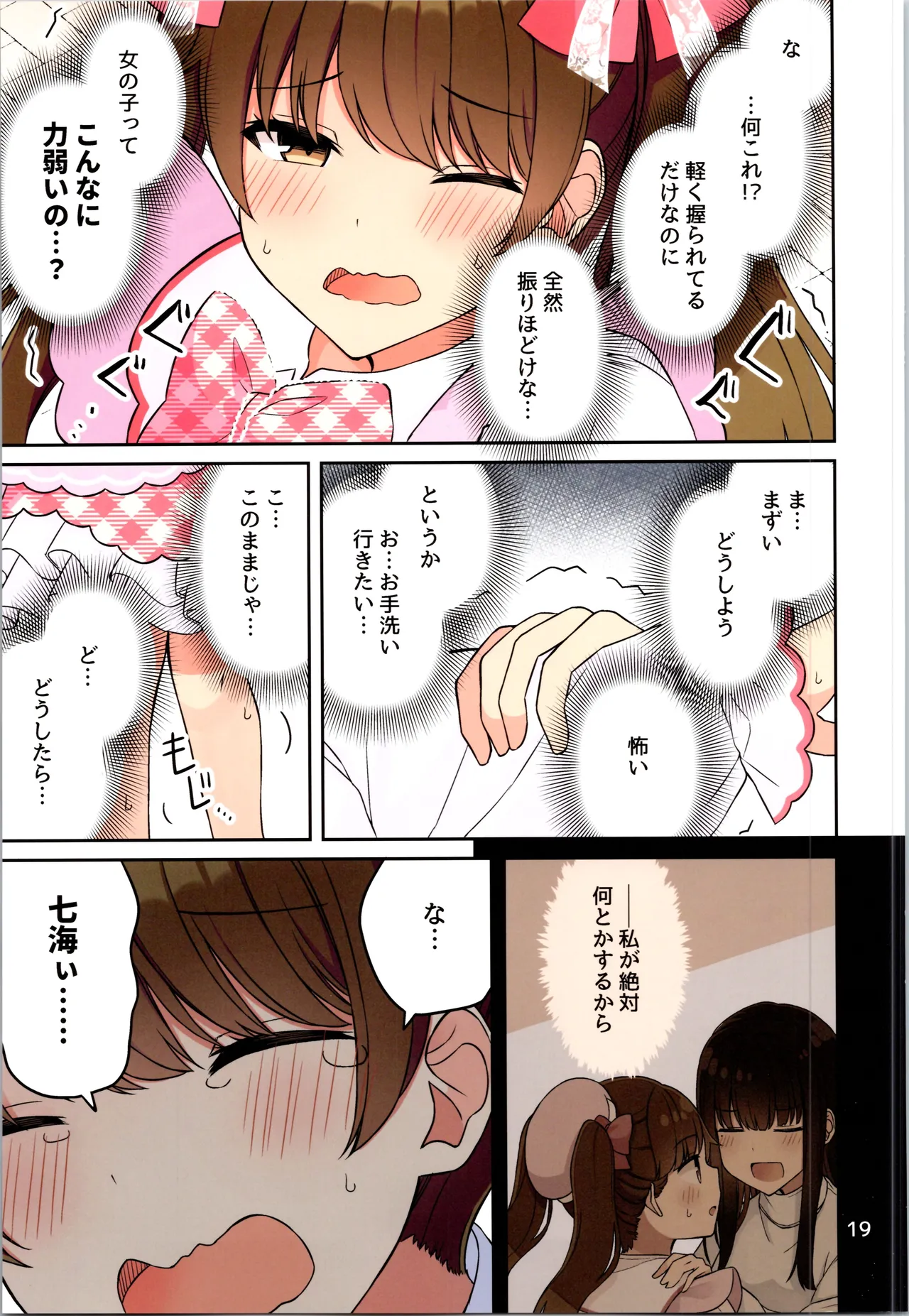 現実もたまには嘘をつく12 -If - page21