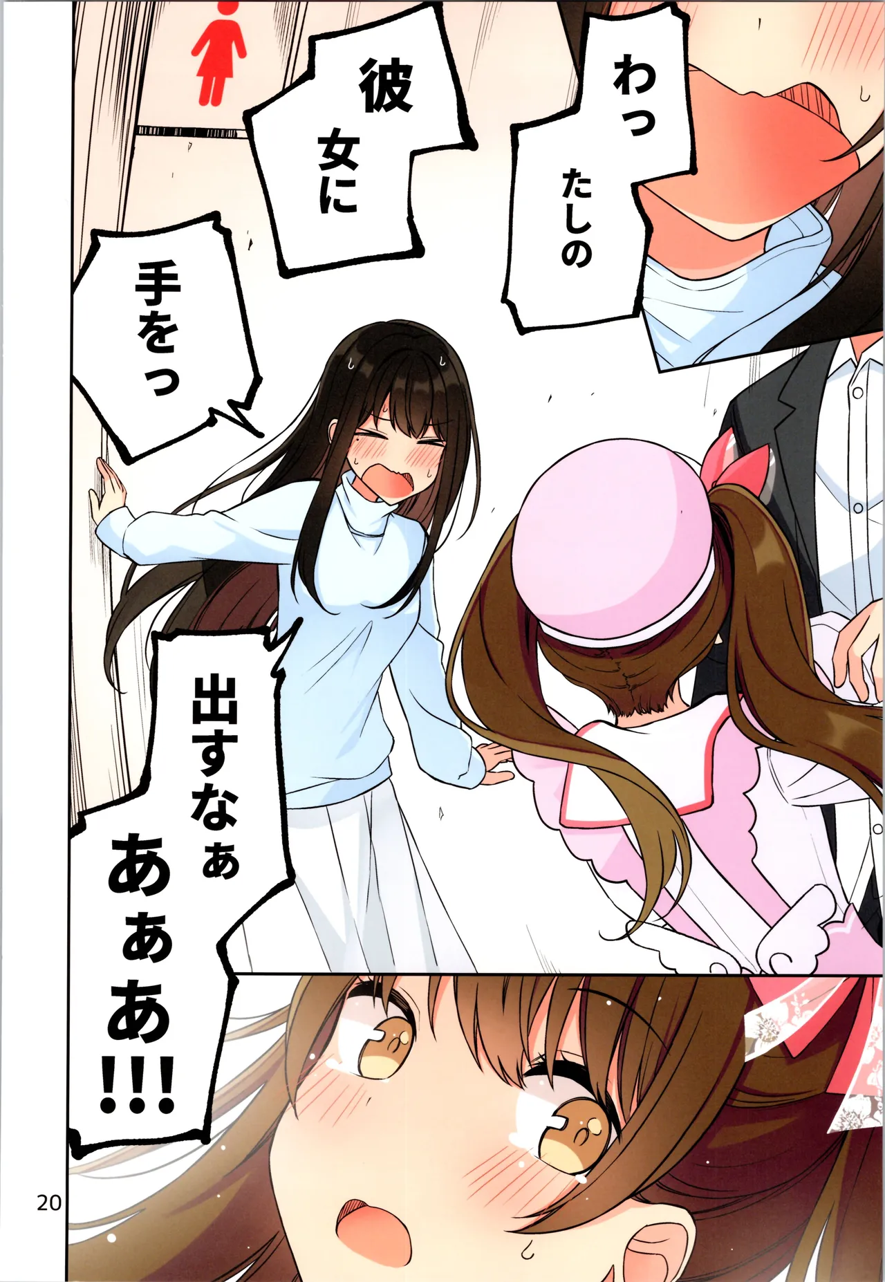 現実もたまには嘘をつく12 -If - page22