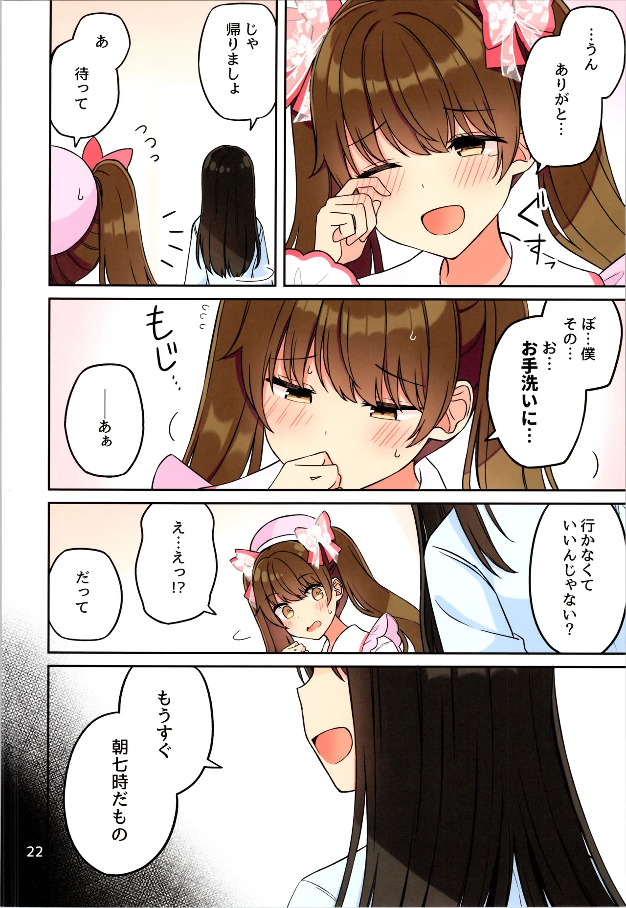 現実もたまには嘘をつく12 -If - page24