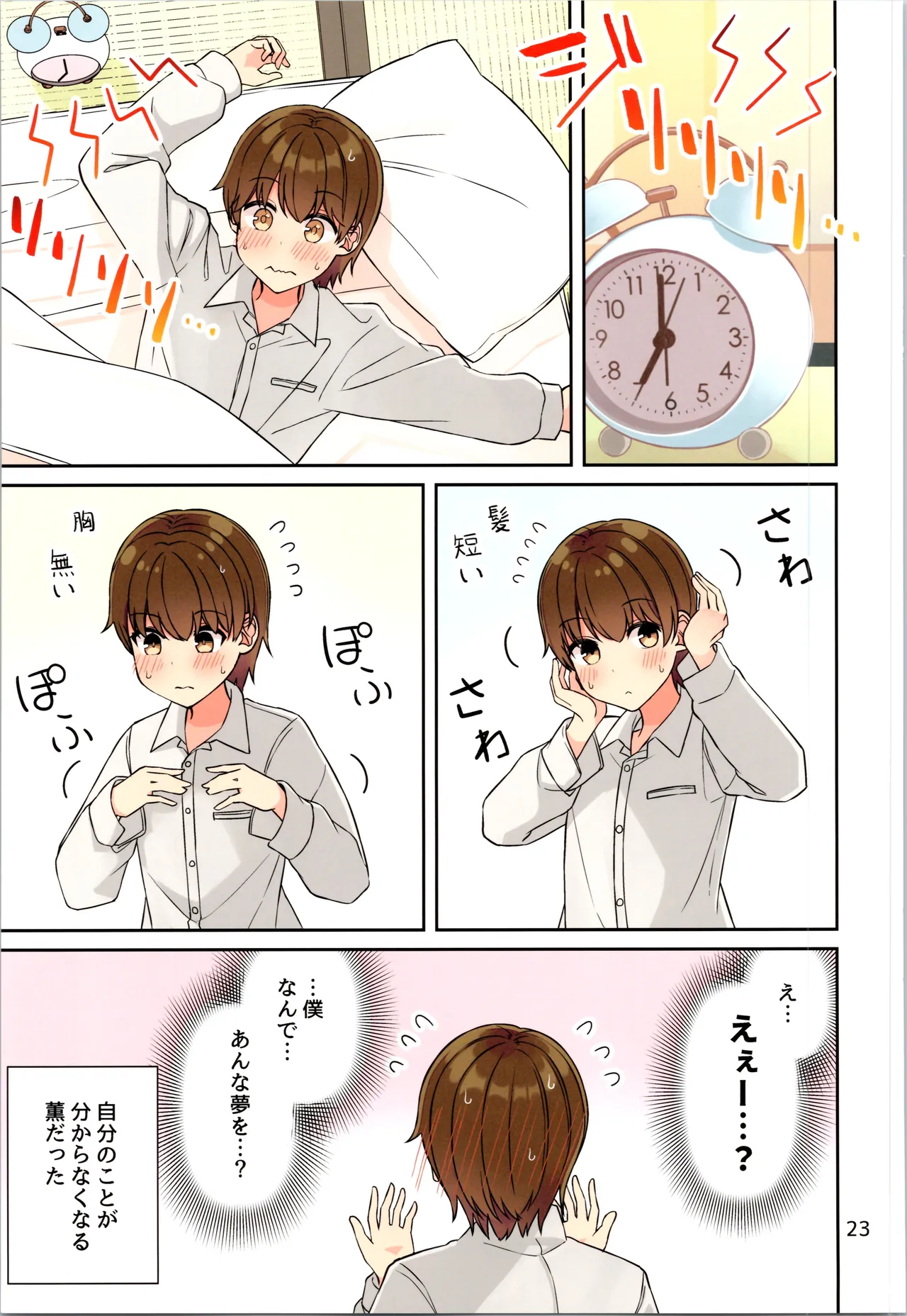 現実もたまには嘘をつく12 -If - page25