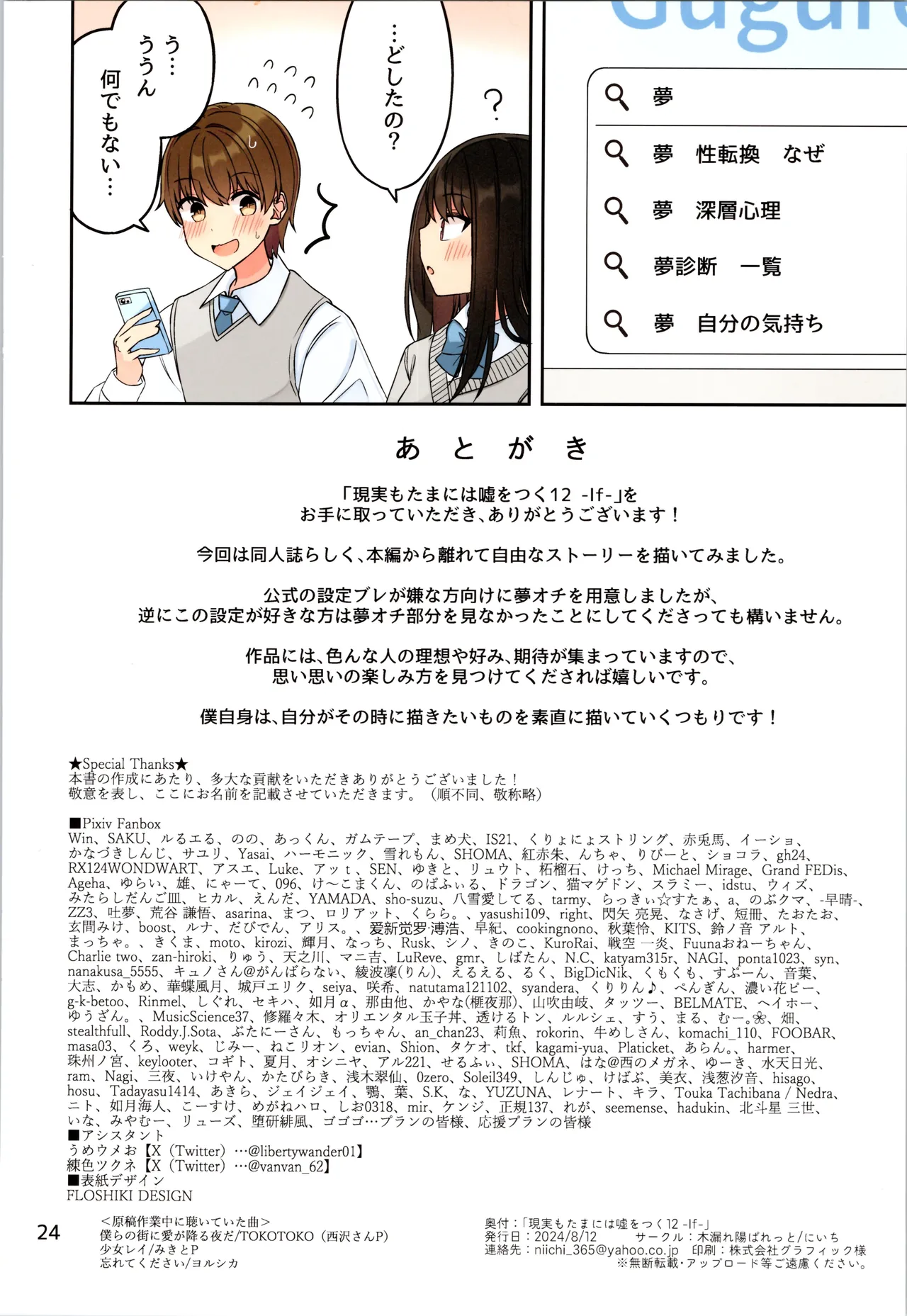 現実もたまには嘘をつく12 -If - page26
