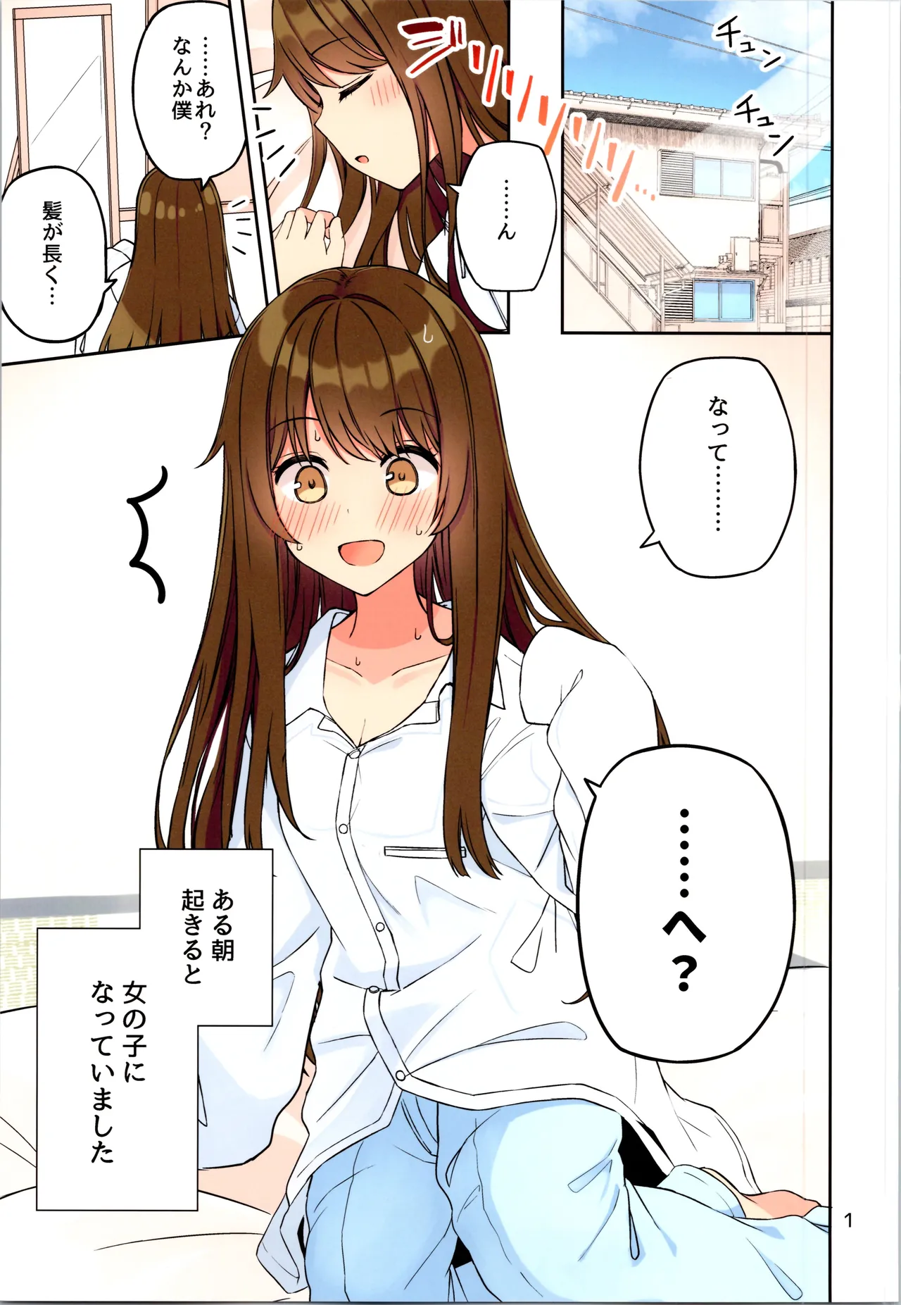 現実もたまには嘘をつく12 -If - page3