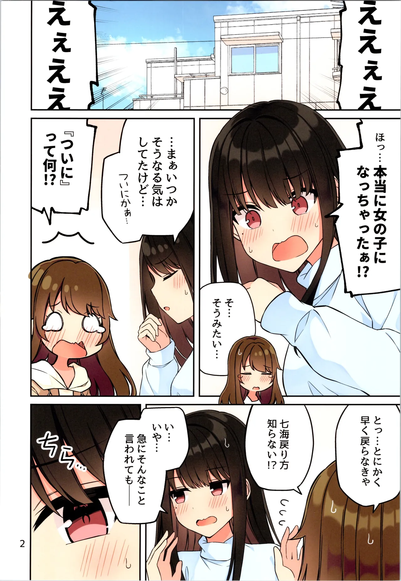 現実もたまには嘘をつく12 -If - page4