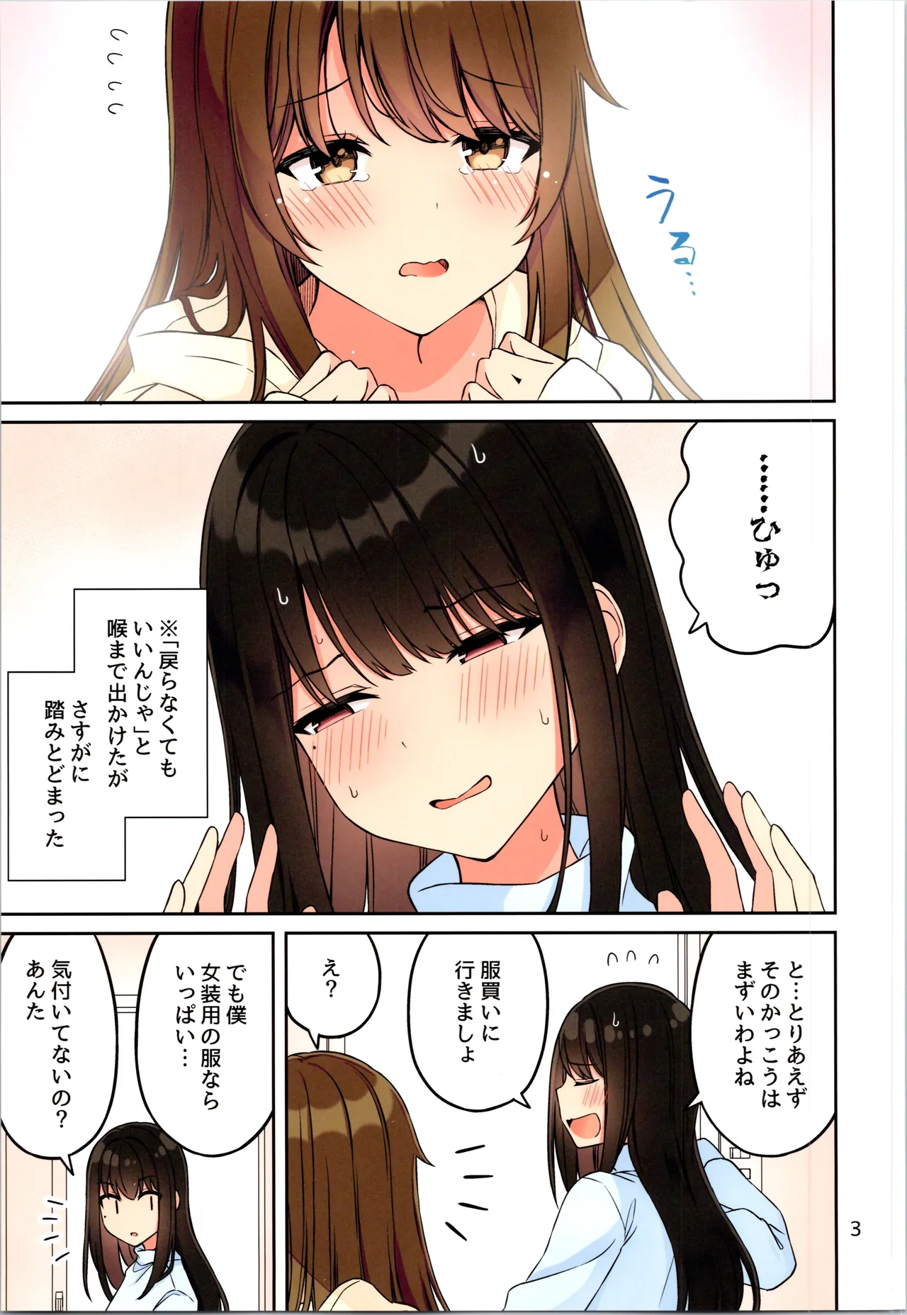 現実もたまには嘘をつく12 -If - page5