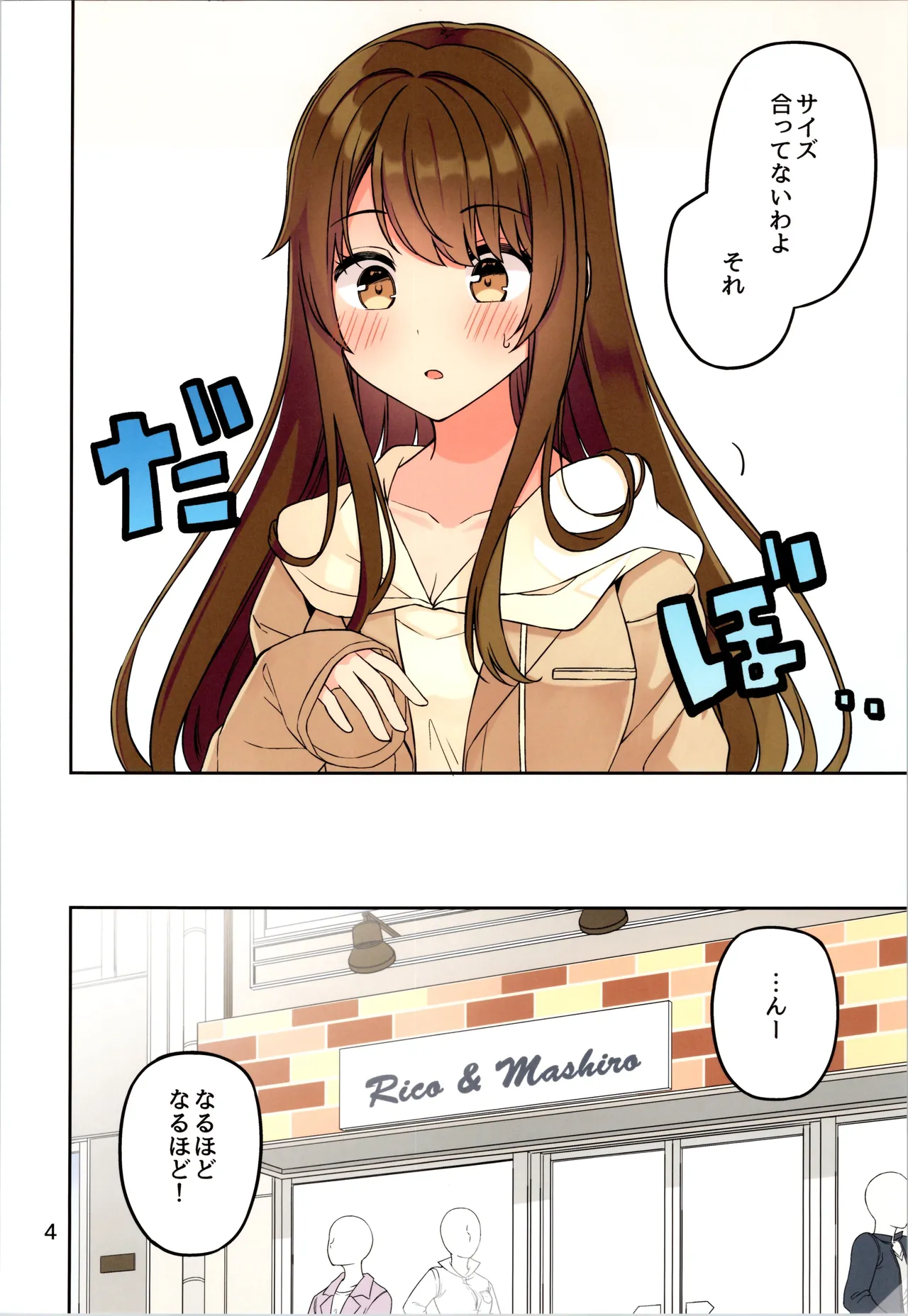 現実もたまには嘘をつく12 -If - page6